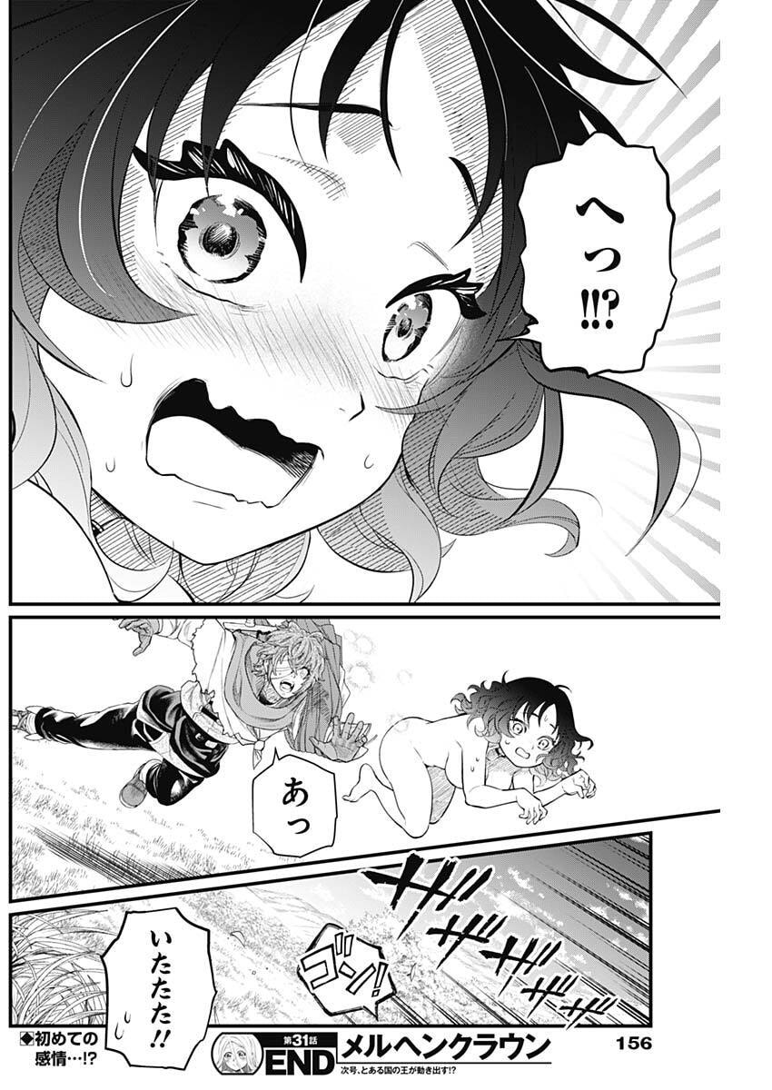 メルヘンクラウン Chap 31 - Next Chap 32