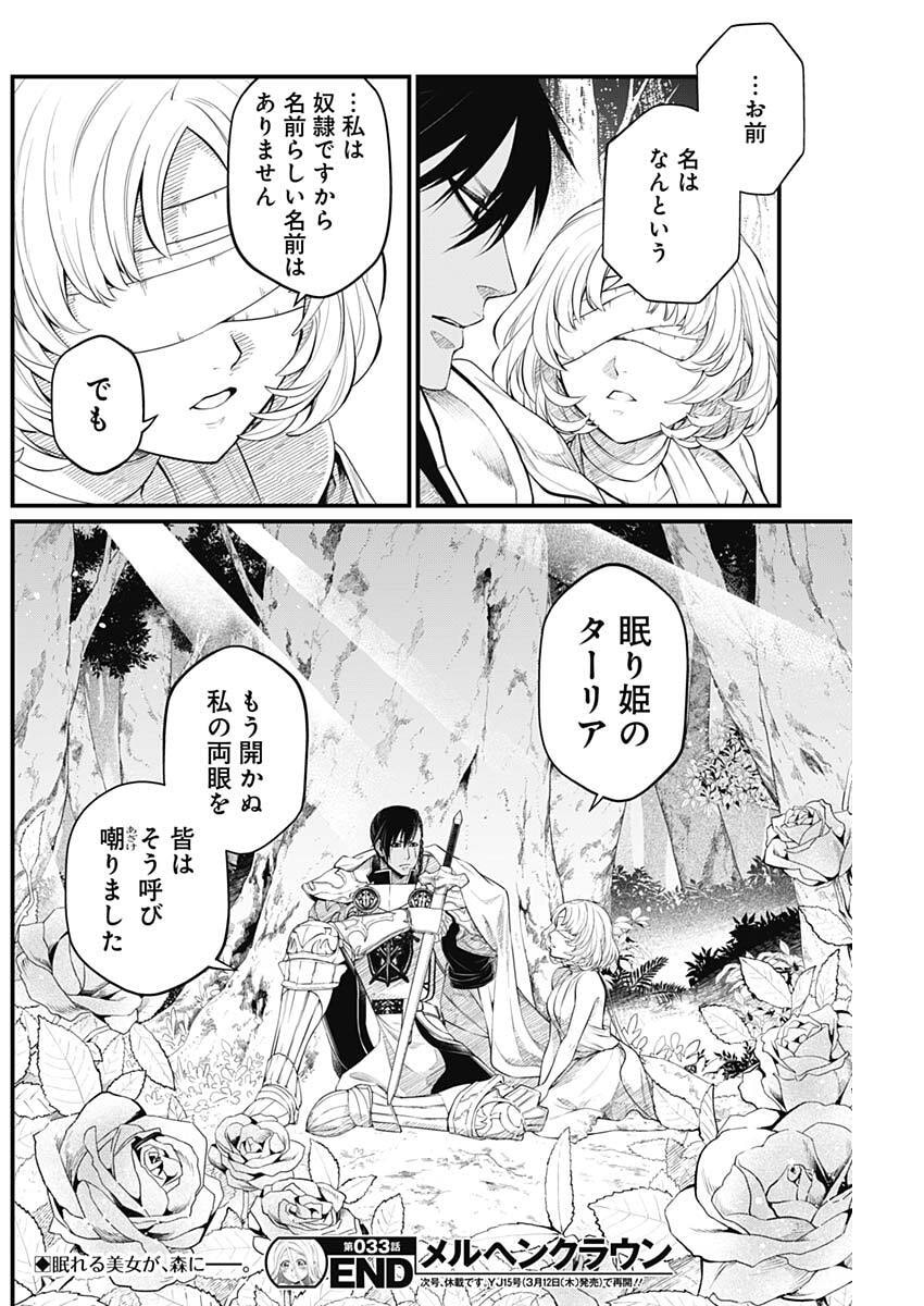 メルヘンクラウン Chap 33 - Next Chap 34