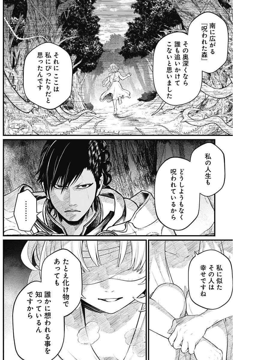 メルヘンクラウン Chap 33 - Next Chap 34
