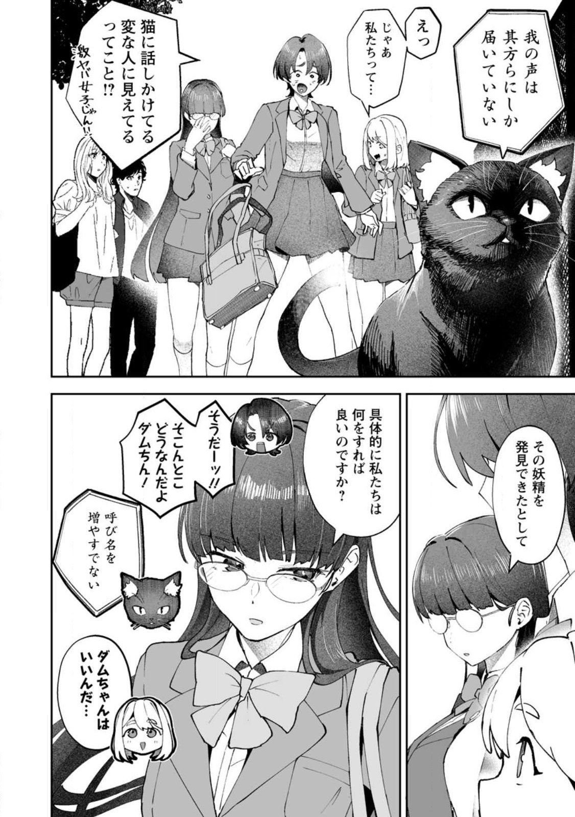 Makutsu no Ou ~Yomei Ikkagetsu no Doutei, Mahou Shoujo Harem o Kizuite Ou e Kunrinsu~ Chap 14.2 - Next Chap 15.2