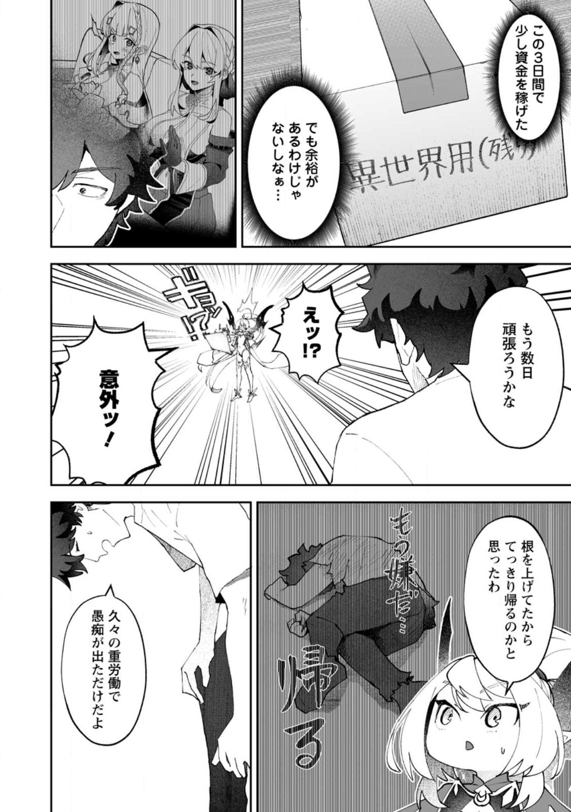 Makutsu no Ou ~Yomei Ikkagetsu no Doutei, Mahou Shoujo Harem o Kizuite Ou e Kunrinsu~ Chap 14.2 - Next Chap 15.2
