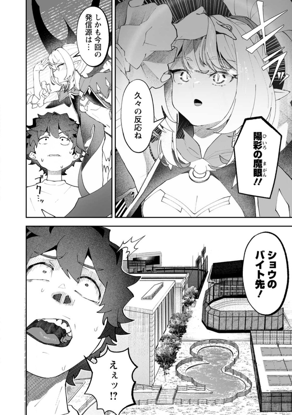Makutsu no Ou ~Yomei Ikkagetsu no Doutei, Mahou Shoujo Harem o Kizuite Ou e Kunrinsu~ Chap 14.2 - Next Chap 15.2