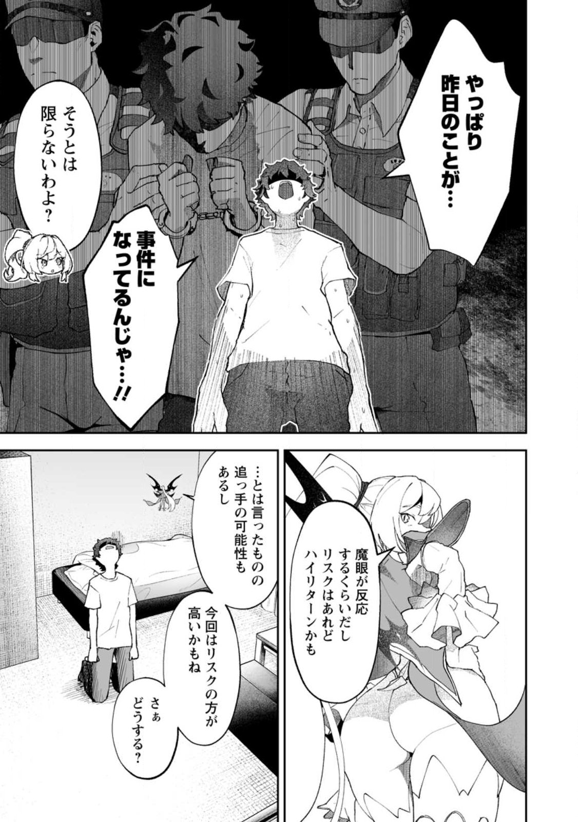 Makutsu no Ou ~Yomei Ikkagetsu no Doutei, Mahou Shoujo Harem o Kizuite Ou e Kunrinsu~ Chap 14.2 - Next Chap 15.2