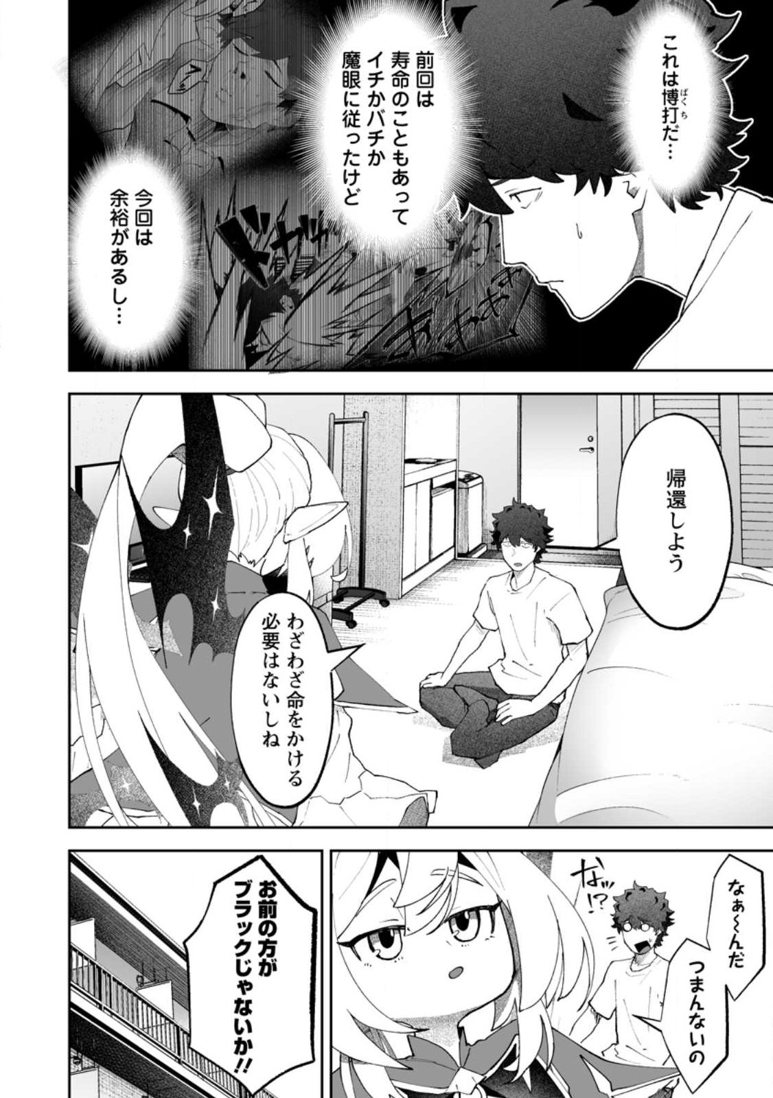 Makutsu no Ou ~Yomei Ikkagetsu no Doutei, Mahou Shoujo Harem o Kizuite Ou e Kunrinsu~ Chap 14.2 - Next Chap 15.2