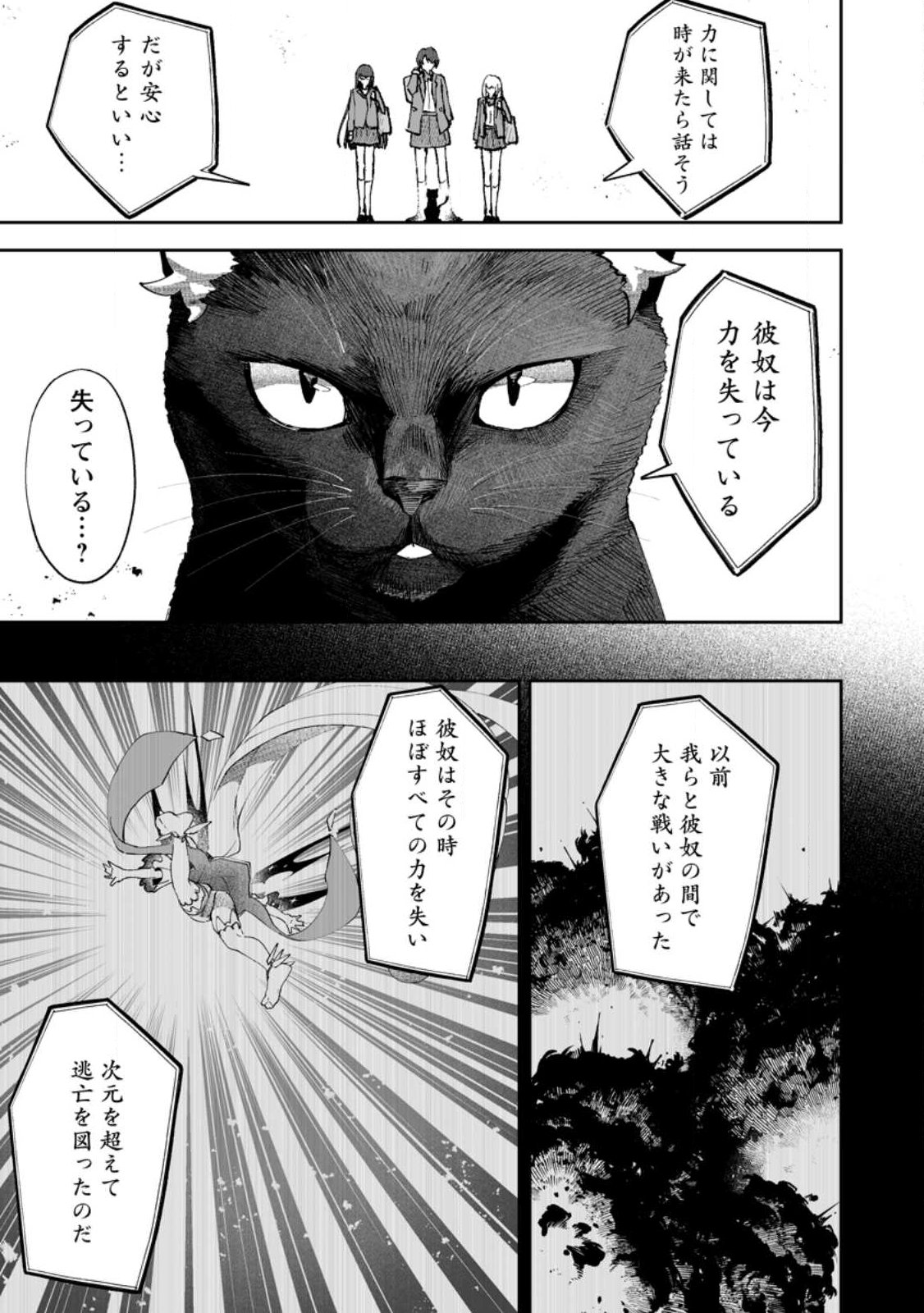 Makutsu no Ou ~Yomei Ikkagetsu no Doutei, Mahou Shoujo Harem o Kizuite Ou e Kunrinsu~ Chap 14.3 - Next Chap 15.3