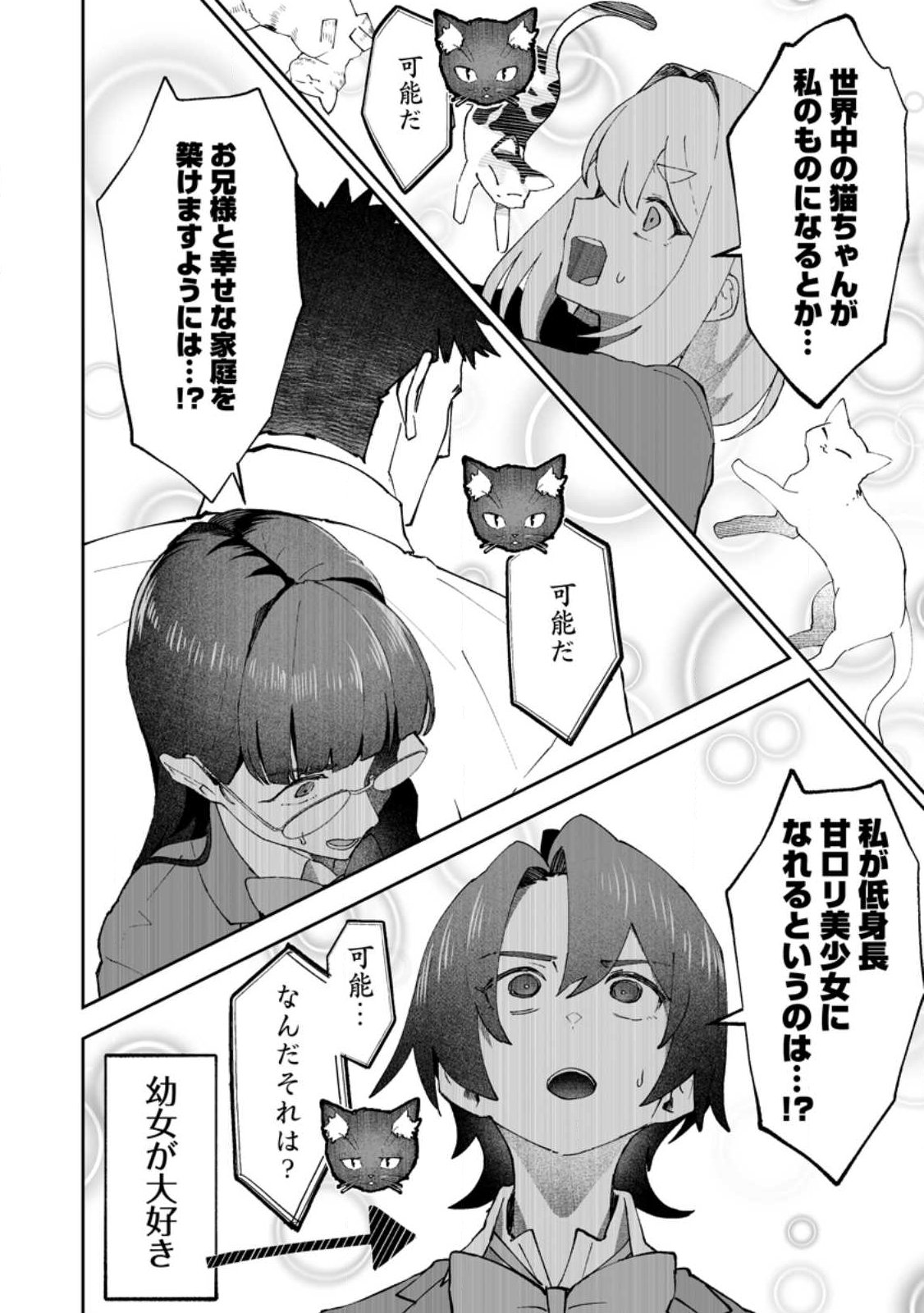 Makutsu no Ou ~Yomei Ikkagetsu no Doutei, Mahou Shoujo Harem o Kizuite Ou e Kunrinsu~ Chap 14.3 - Next Chap 15.3