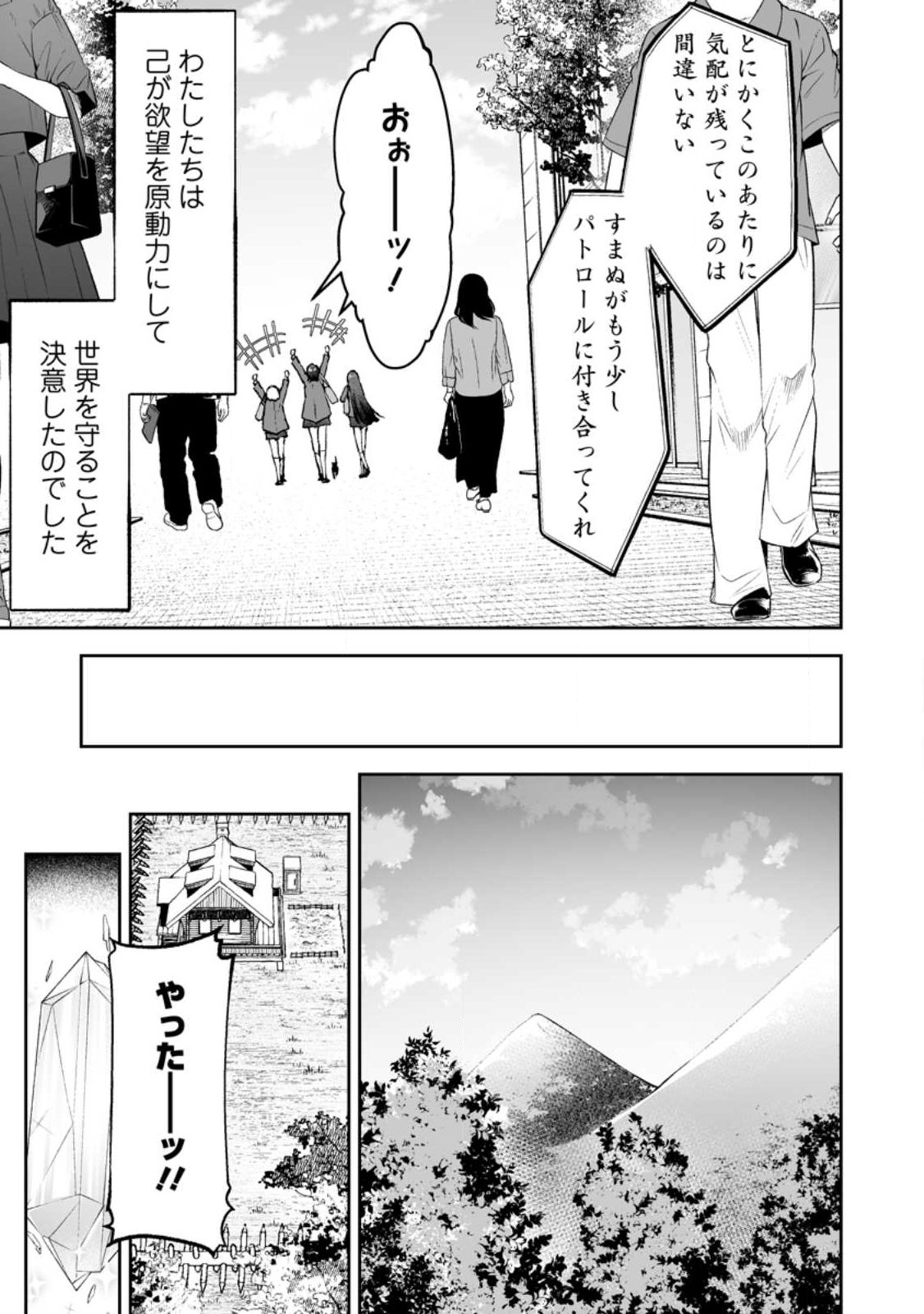 Makutsu no Ou ~Yomei Ikkagetsu no Doutei, Mahou Shoujo Harem o Kizuite Ou e Kunrinsu~ Chap 14.3 - Next Chap 15.3