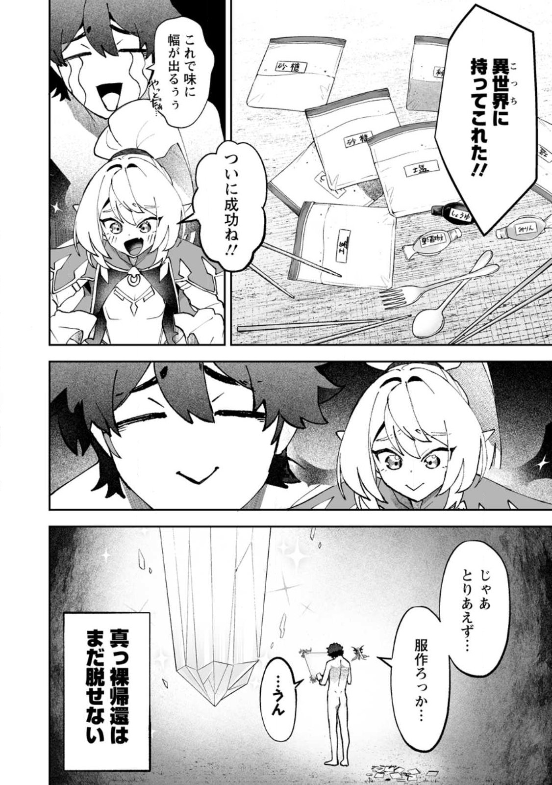 Makutsu no Ou ~Yomei Ikkagetsu no Doutei, Mahou Shoujo Harem o Kizuite Ou e Kunrinsu~ Chap 14.3 - Next Chap 15.3