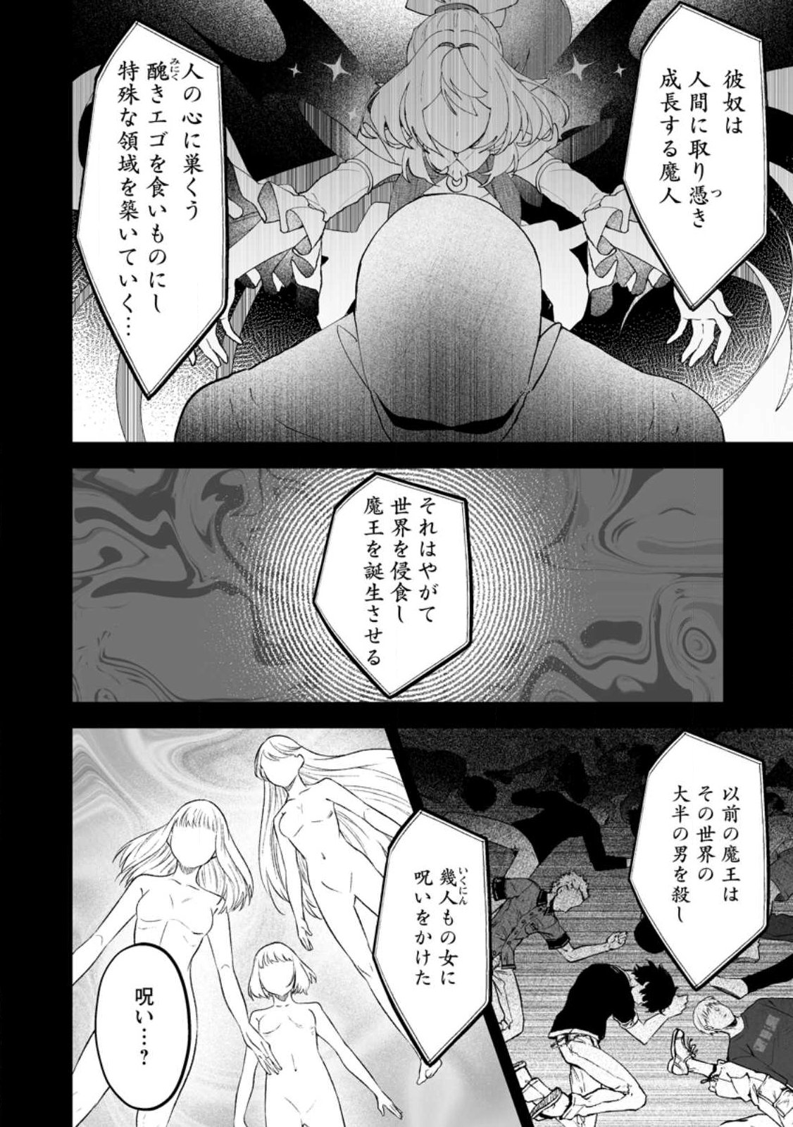 Makutsu no Ou ~Yomei Ikkagetsu no Doutei, Mahou Shoujo Harem o Kizuite Ou e Kunrinsu~ Chap 14.3 - Next Chap 15.3