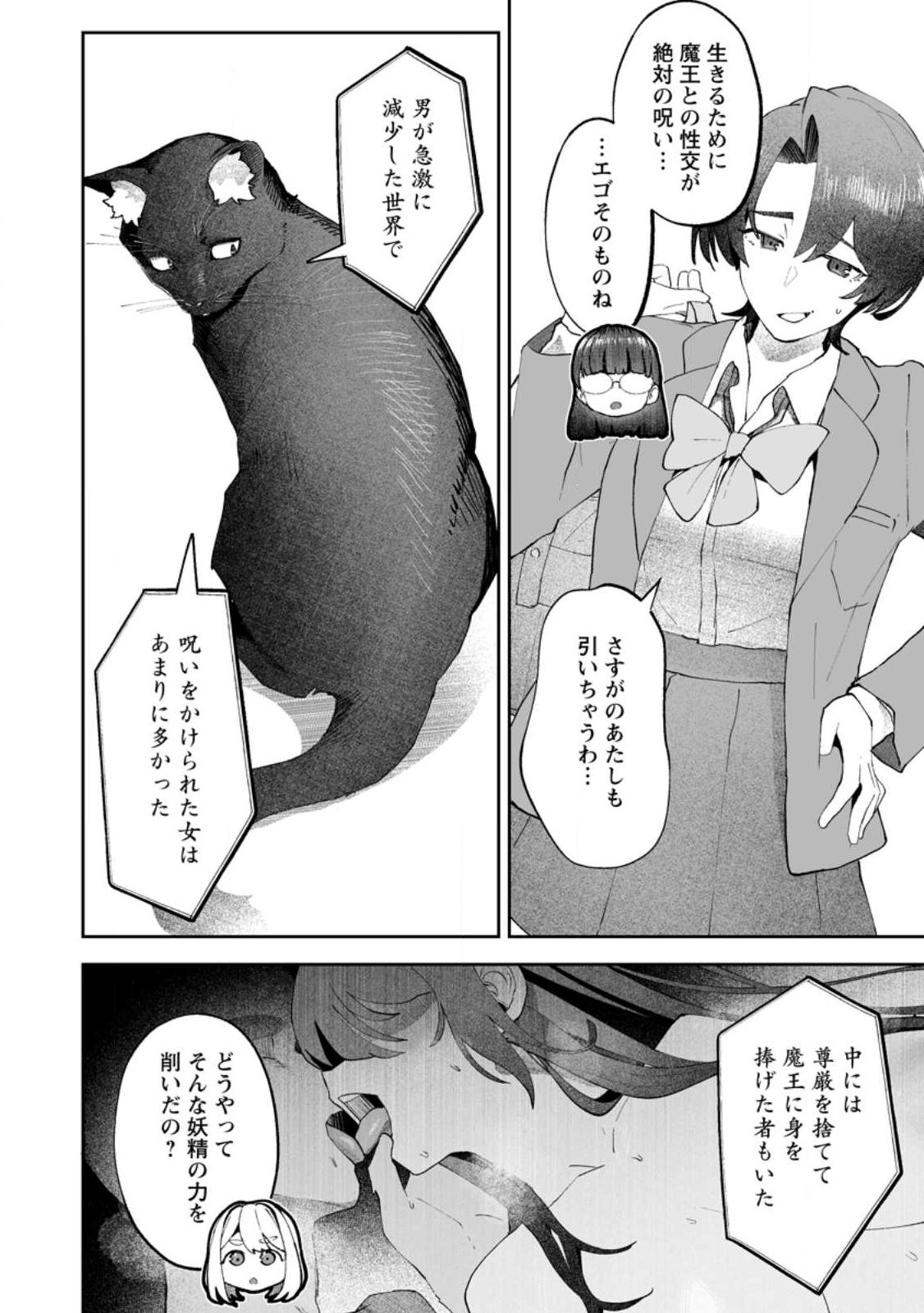 Makutsu no Ou ~Yomei Ikkagetsu no Doutei, Mahou Shoujo Harem o Kizuite Ou e Kunrinsu~ Chap 14.3 - Next Chap 15.3