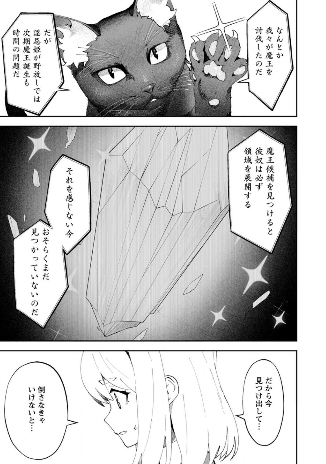 Makutsu no Ou ~Yomei Ikkagetsu no Doutei, Mahou Shoujo Harem o Kizuite Ou e Kunrinsu~ Chap 14.3 - Next Chap 15.3