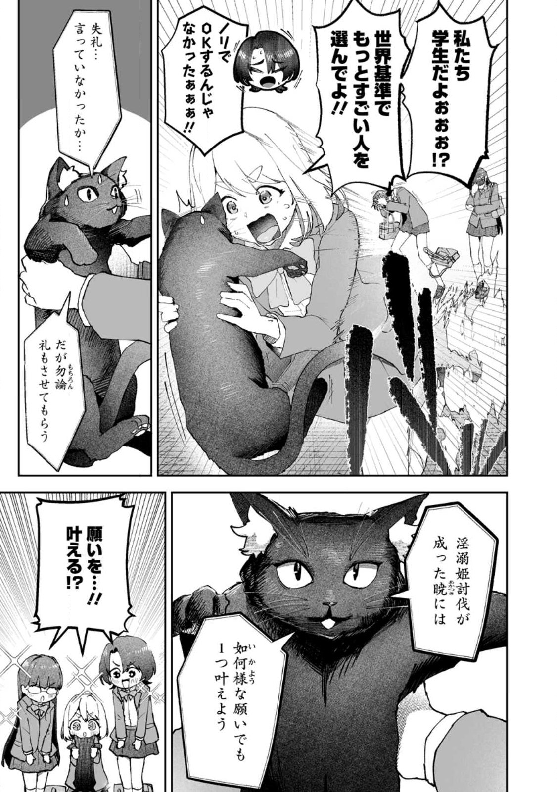 Makutsu no Ou ~Yomei Ikkagetsu no Doutei, Mahou Shoujo Harem o Kizuite Ou e Kunrinsu~ Chap 14.3 - Next Chap 15.3