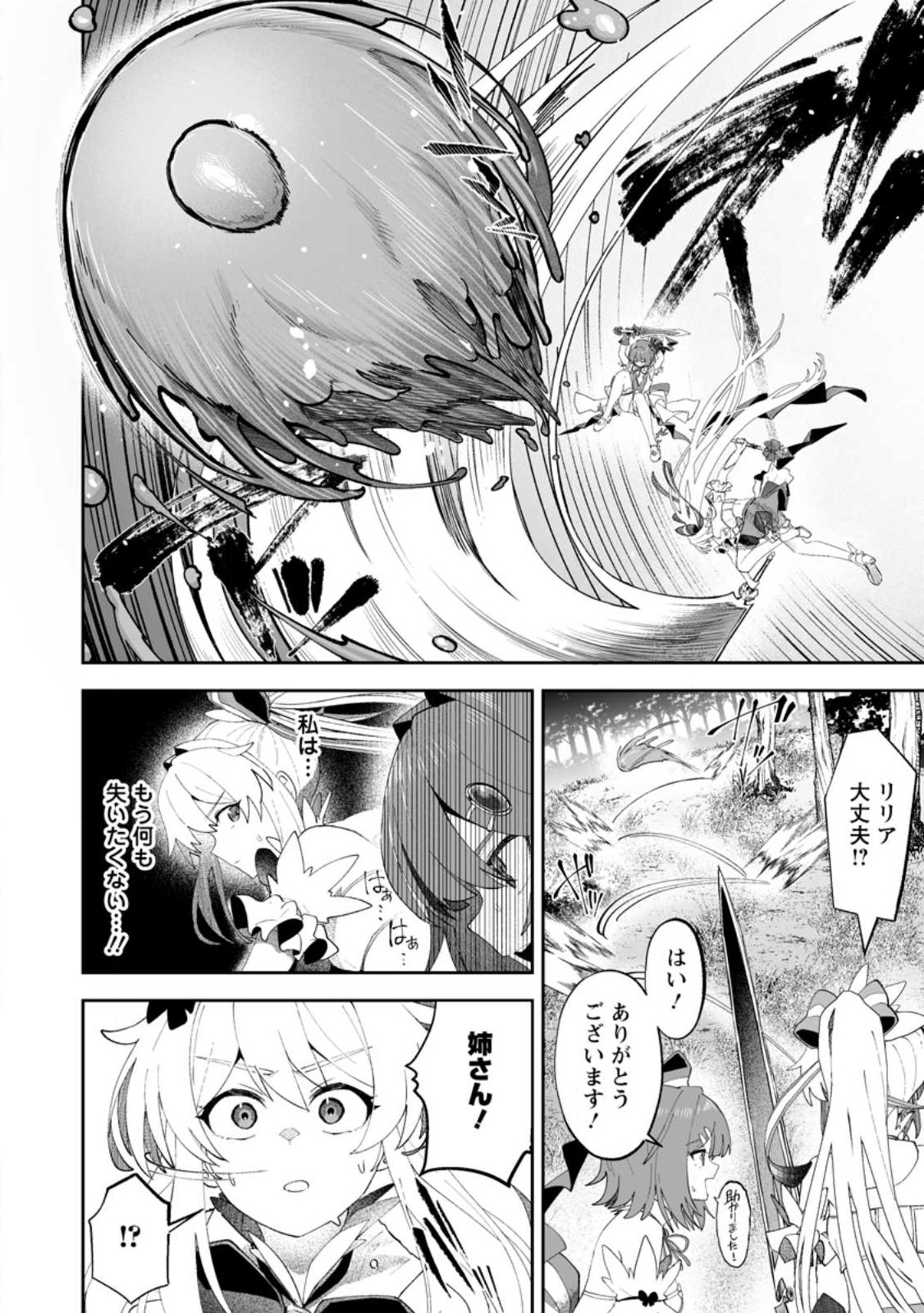 Makutsu no Ou ~Yomei Ikkagetsu no Doutei, Mahou Shoujo Harem o Kizuite Ou e Kunrinsu~ Chap 15.1 - Next Chap 16.1