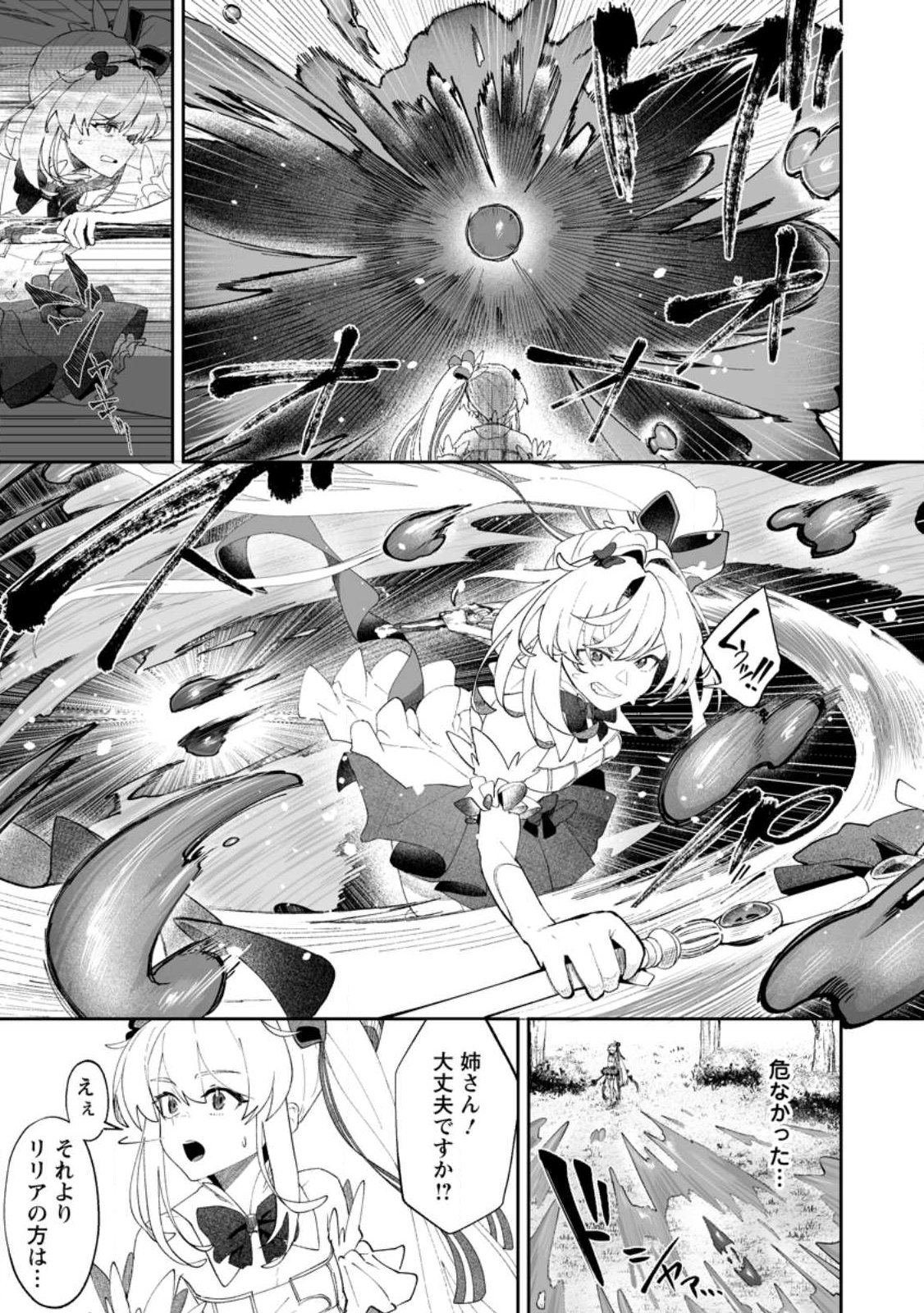 Makutsu no Ou ~Yomei Ikkagetsu no Doutei, Mahou Shoujo Harem o Kizuite Ou e Kunrinsu~ Chap 15.1 - Next Chap 16.1