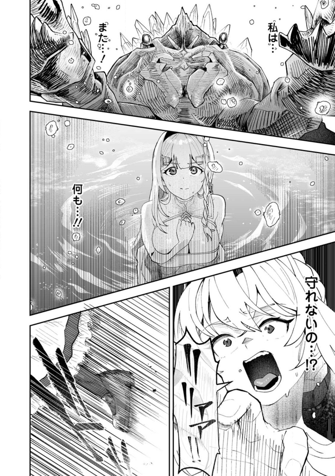 Makutsu no Ou ~Yomei Ikkagetsu no Doutei, Mahou Shoujo Harem o Kizuite Ou e Kunrinsu~ Chap 15.2 - Next Chap 16.2