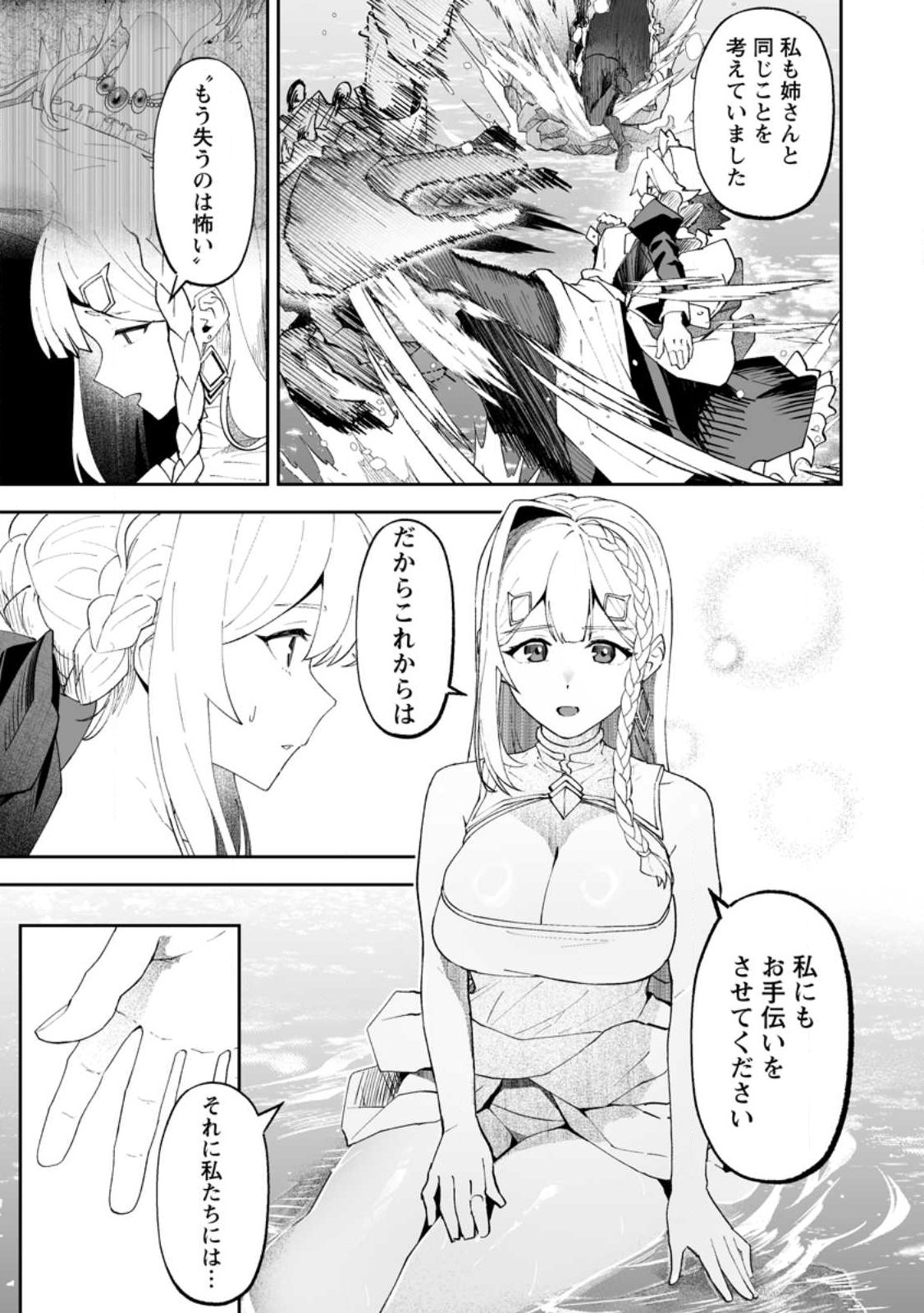 Makutsu no Ou ~Yomei Ikkagetsu no Doutei, Mahou Shoujo Harem o Kizuite Ou e Kunrinsu~ Chap 15.2 - Next Chap 16.2