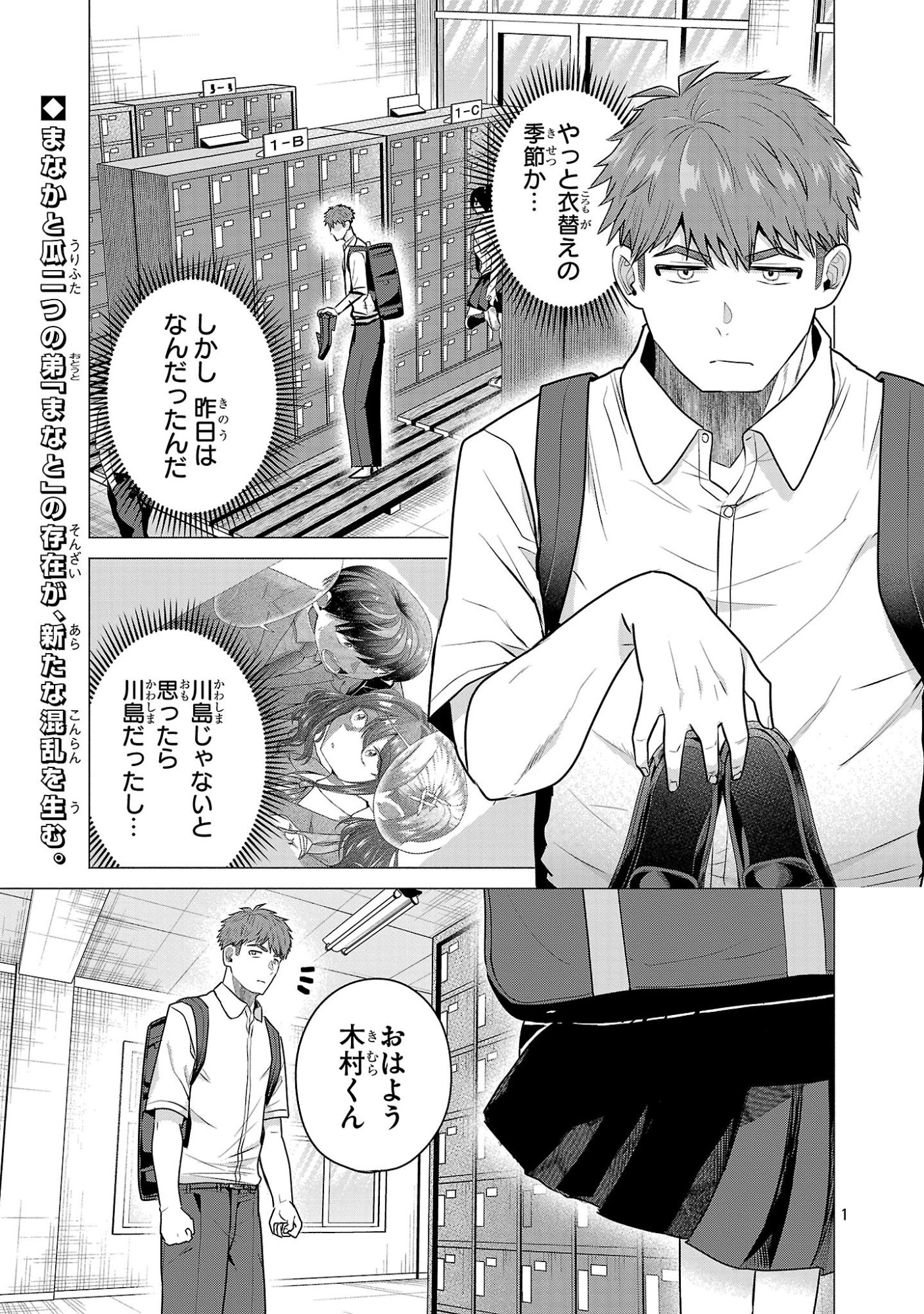 負けヒロインを勝たせたい!! Chap 14 - Next Chap 15