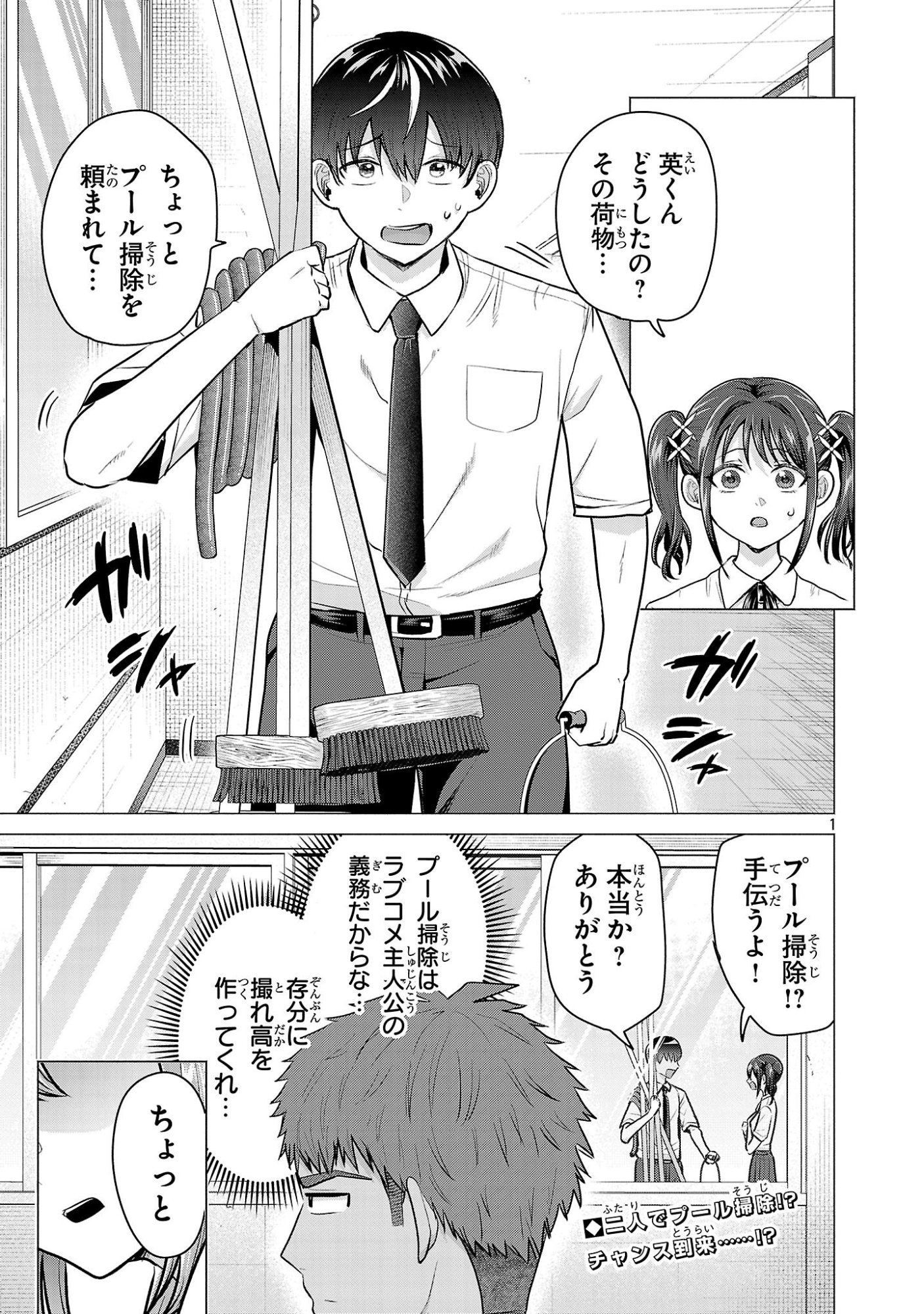 負けヒロインを勝たせたい!! Chap 15 - Next Chap 16