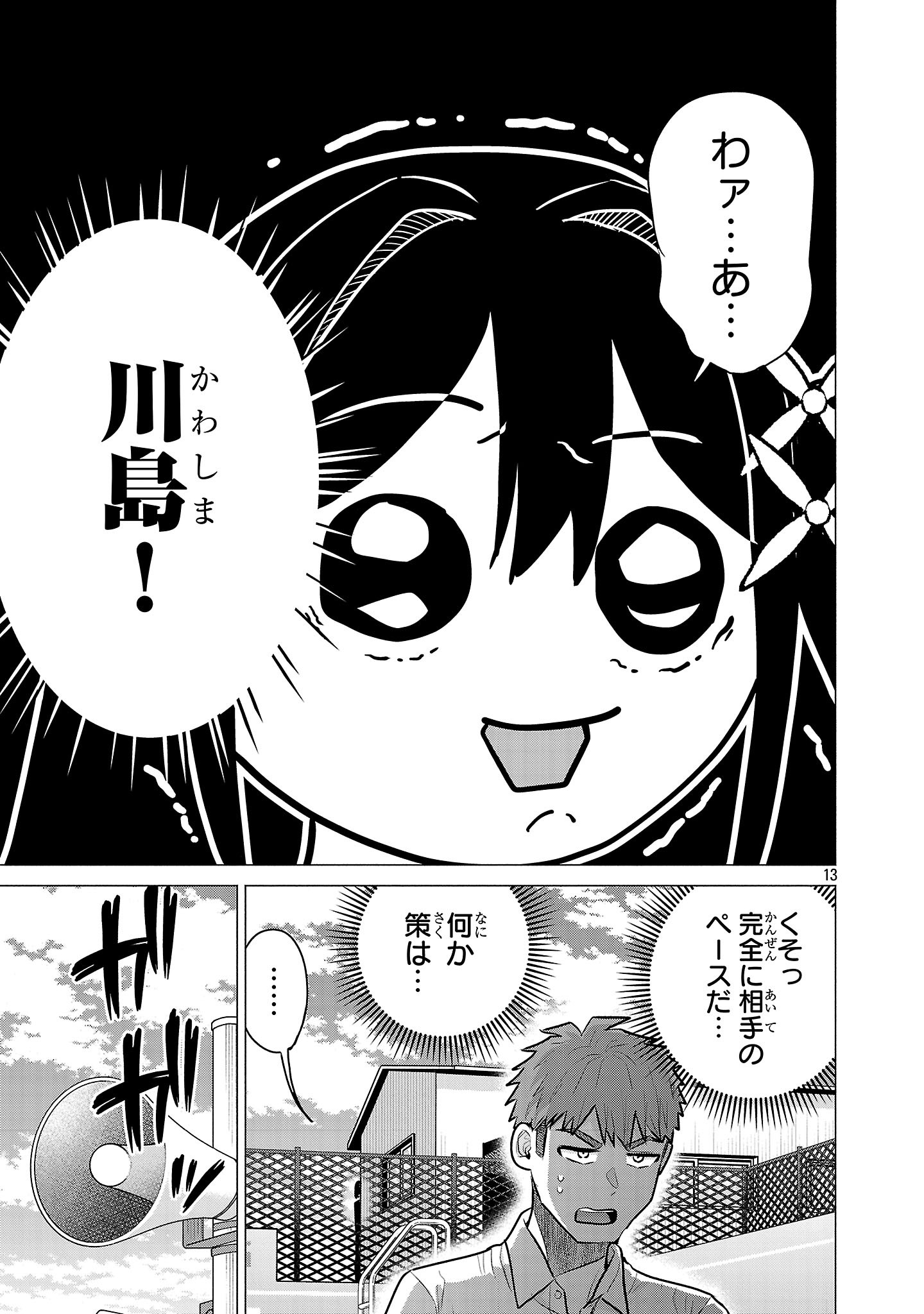 負けヒロインを勝たせたい!! Chap 15 - Next Chap 16