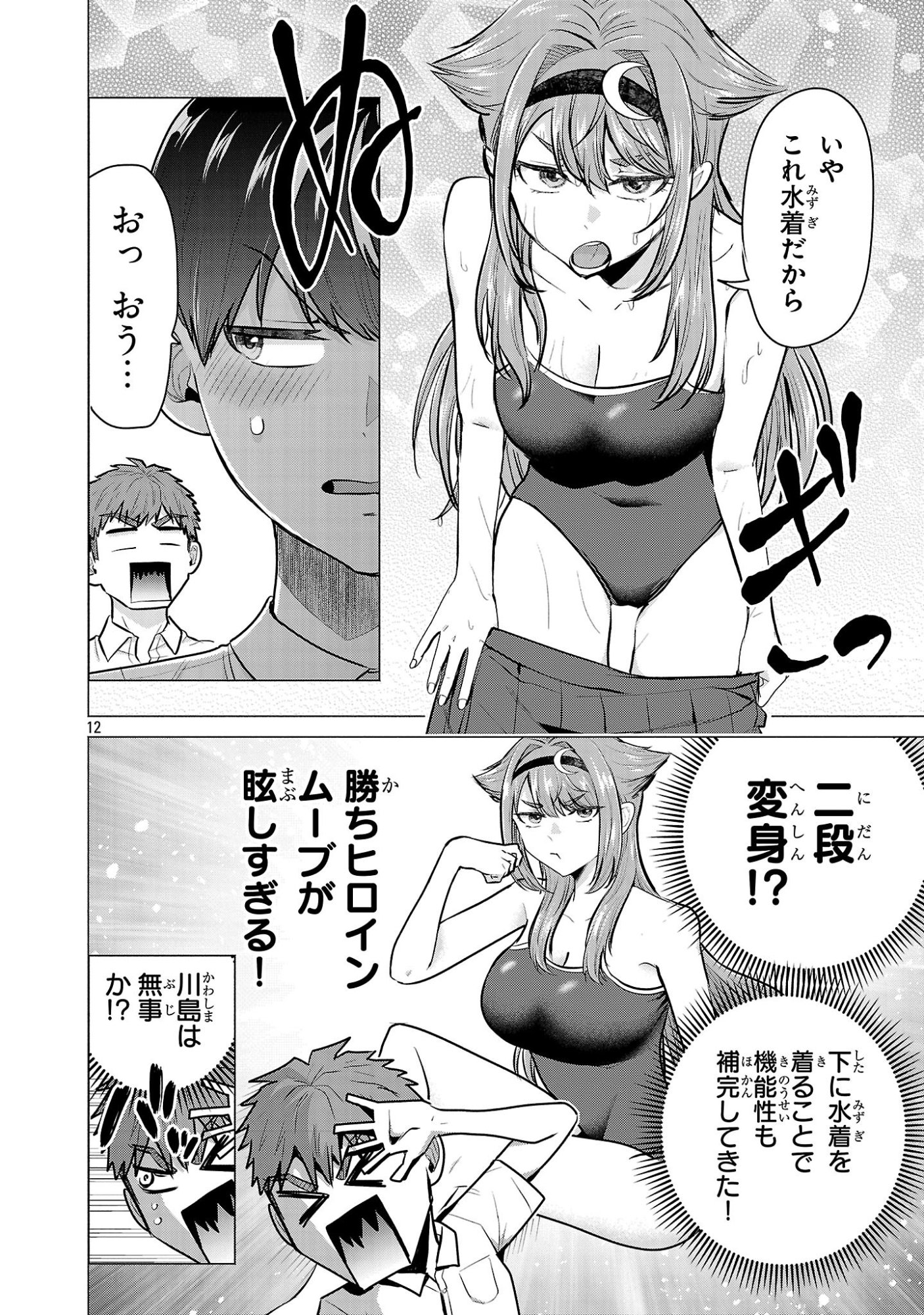 負けヒロインを勝たせたい!! Chap 15 - Next Chap 16