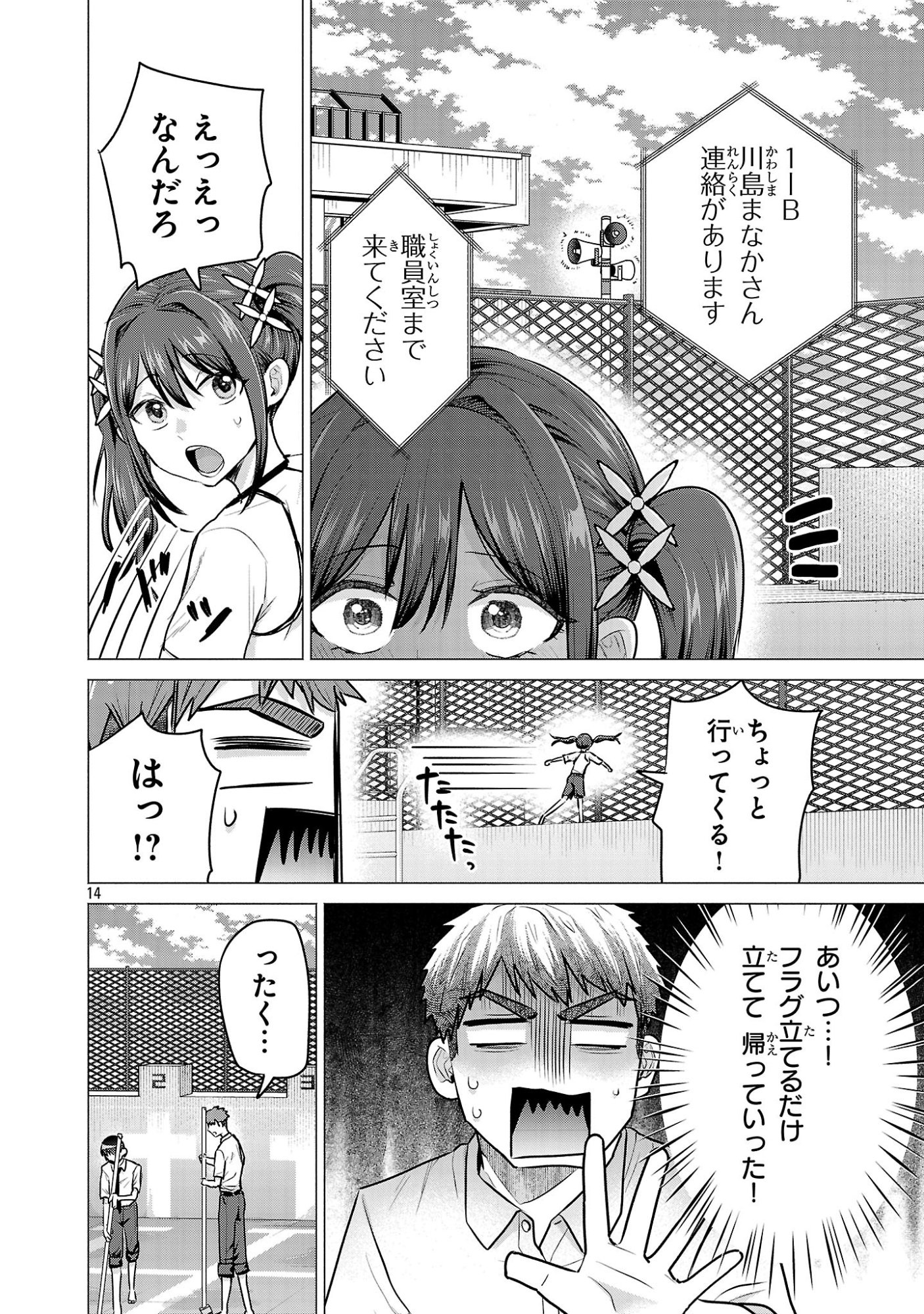 負けヒロインを勝たせたい!! Chap 15 - Next Chap 16