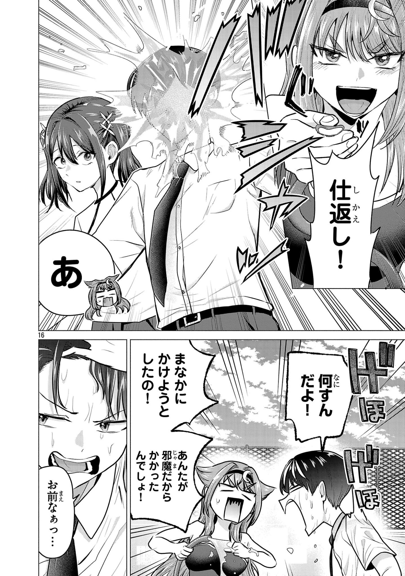 負けヒロインを勝たせたい!! Chap 15 - Next Chap 16