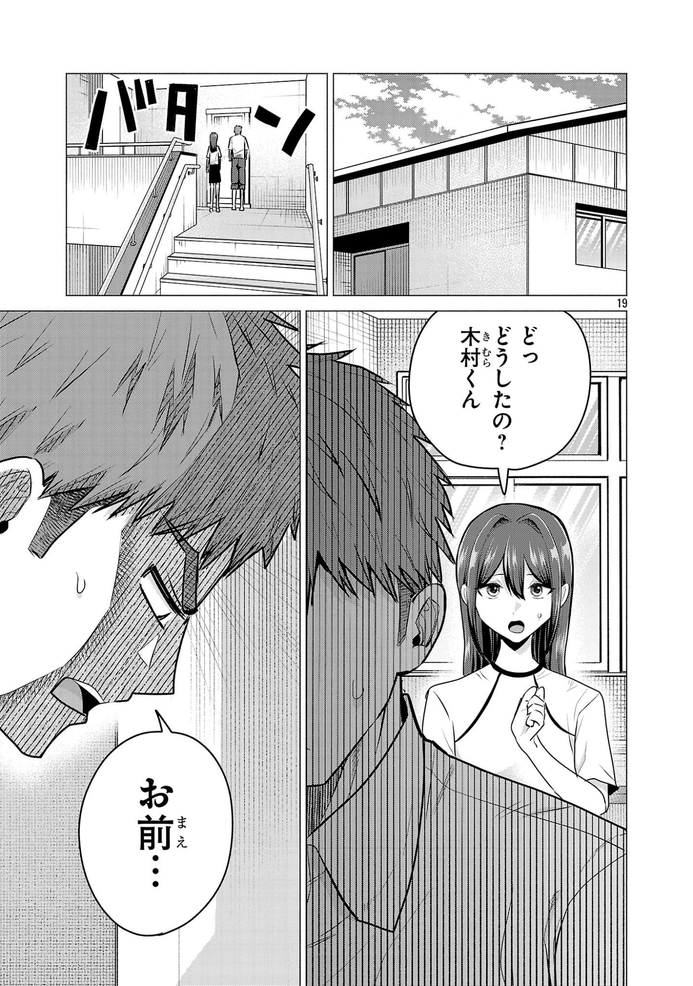 負けヒロインを勝たせたい!! Chap 15 - Next Chap 16