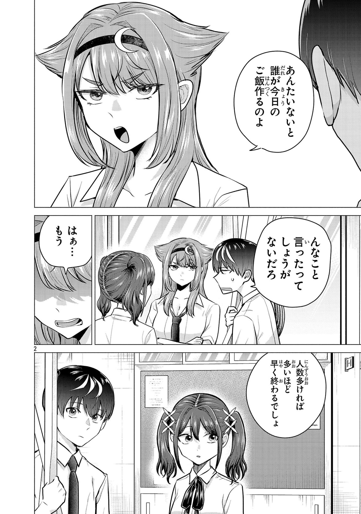 負けヒロインを勝たせたい!! Chap 15 - Next Chap 16