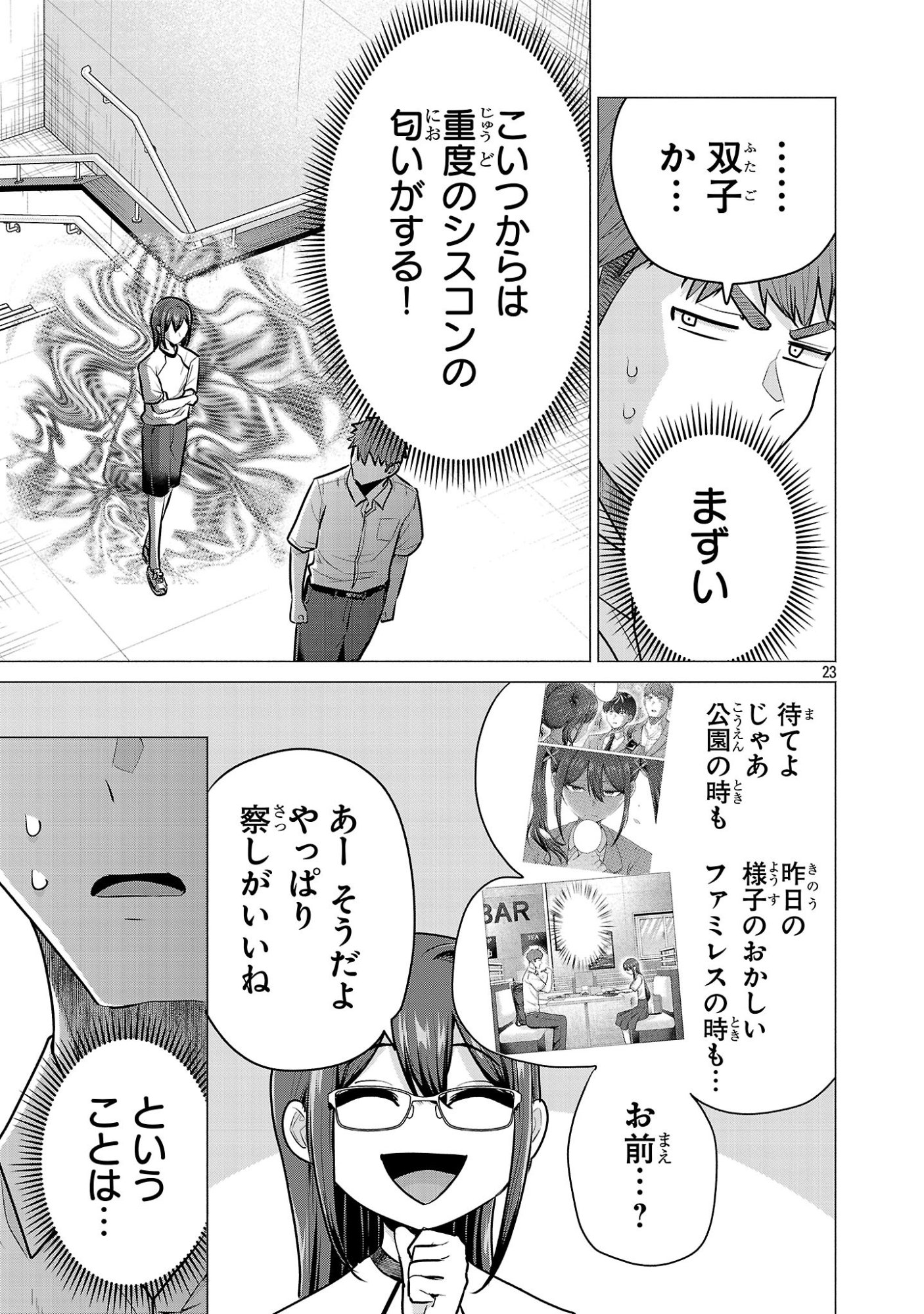 負けヒロインを勝たせたい!! Chap 15 - Next Chap 16