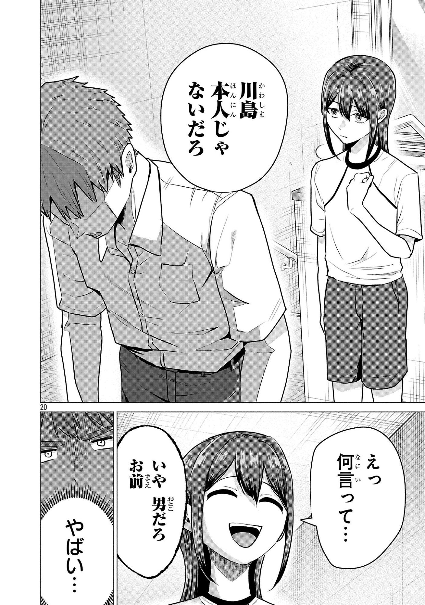 負けヒロインを勝たせたい!! Chap 15 - Next Chap 16