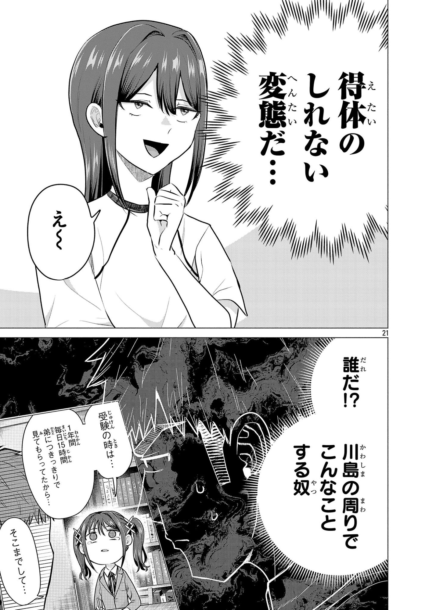負けヒロインを勝たせたい!! Chap 15 - Next Chap 16