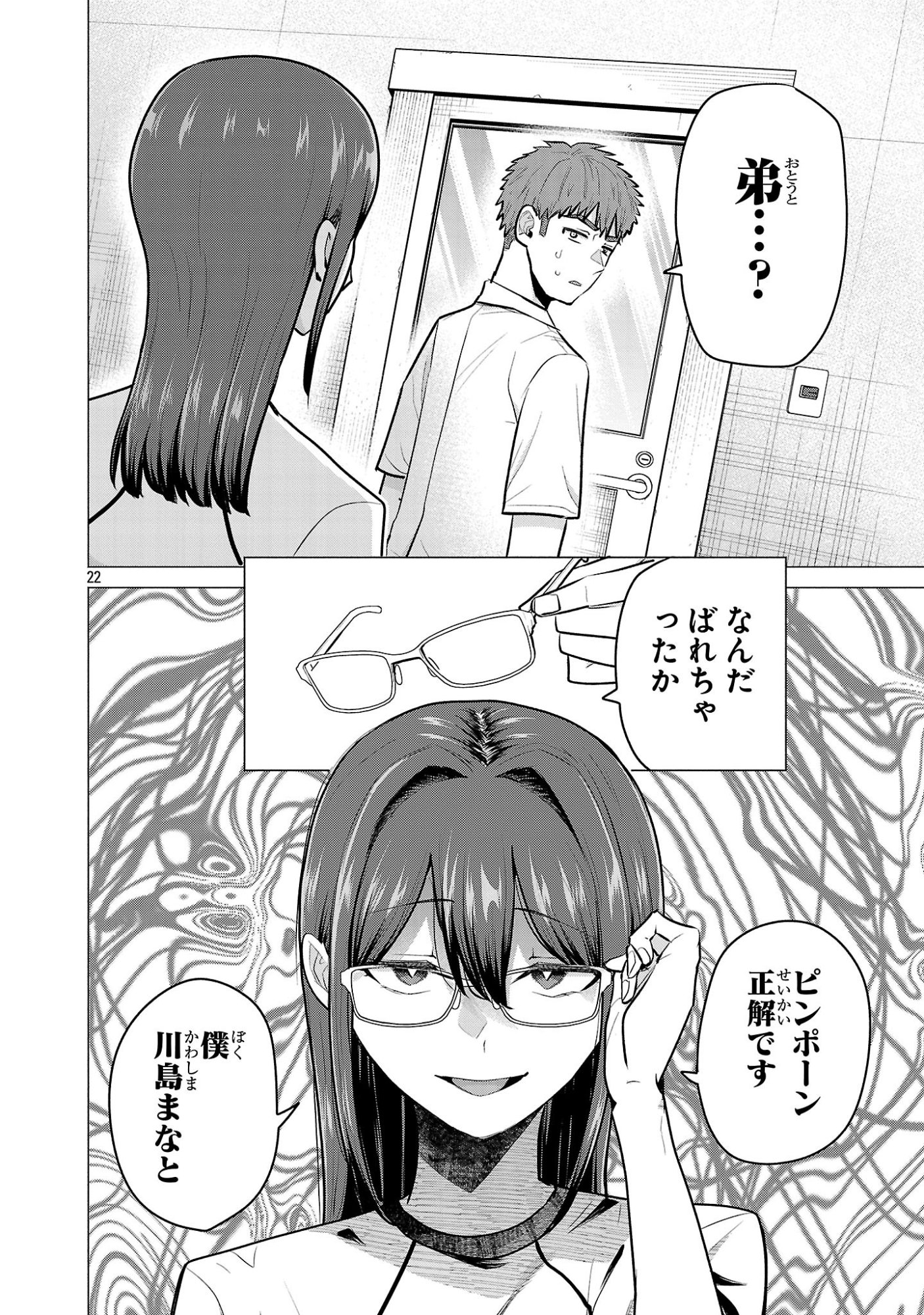 負けヒロインを勝たせたい!! Chap 15 - Next Chap 16
