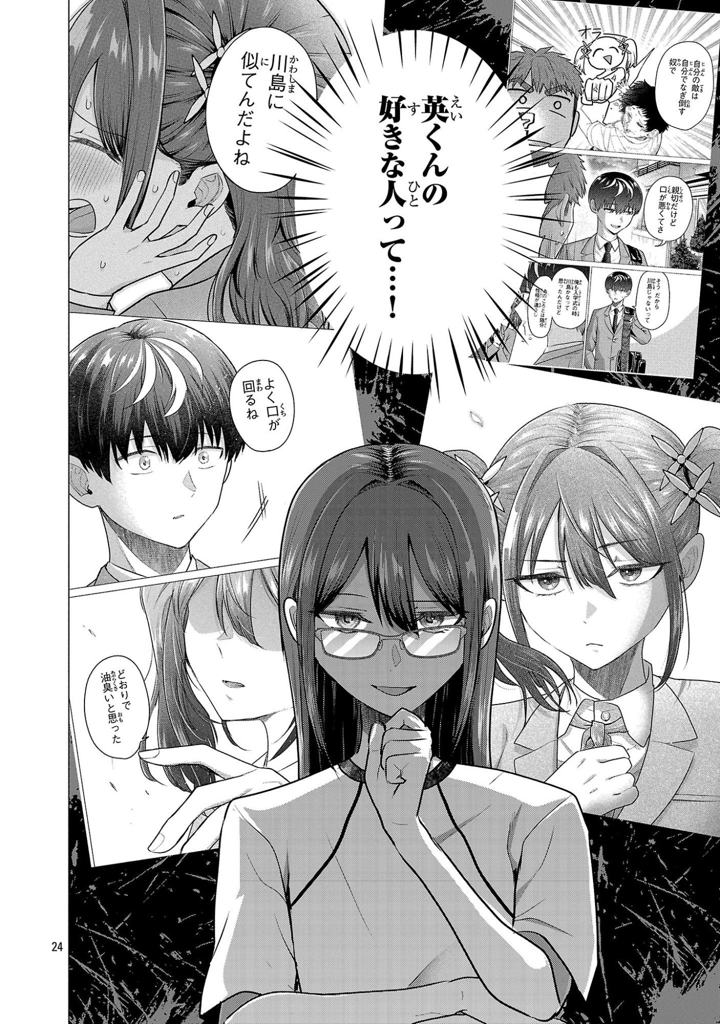 負けヒロインを勝たせたい!! Chap 15 - Next Chap 16