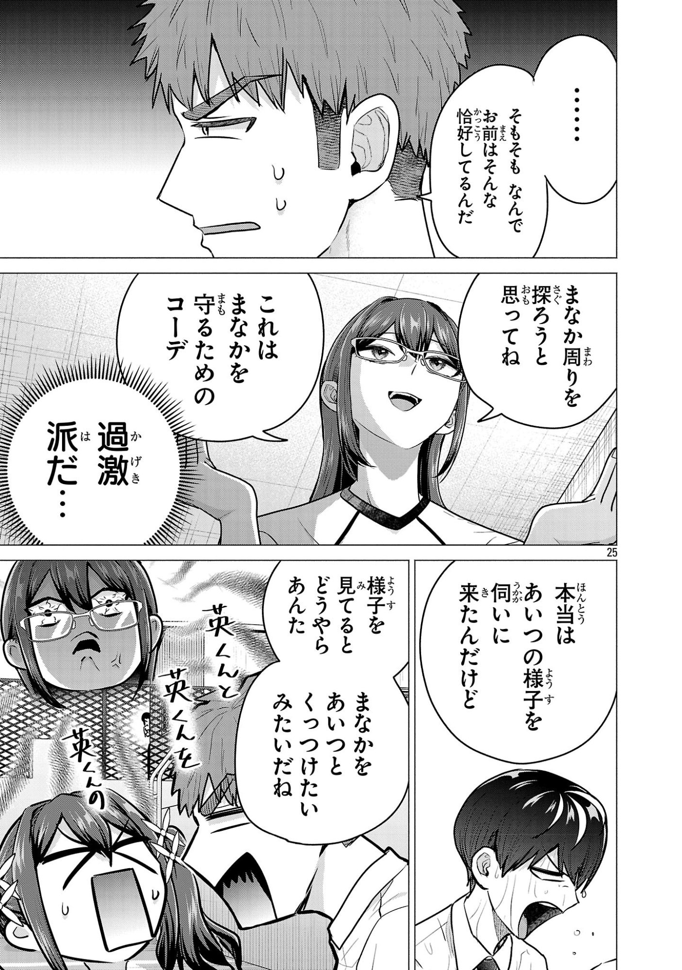 負けヒロインを勝たせたい!! Chap 15 - Next Chap 16