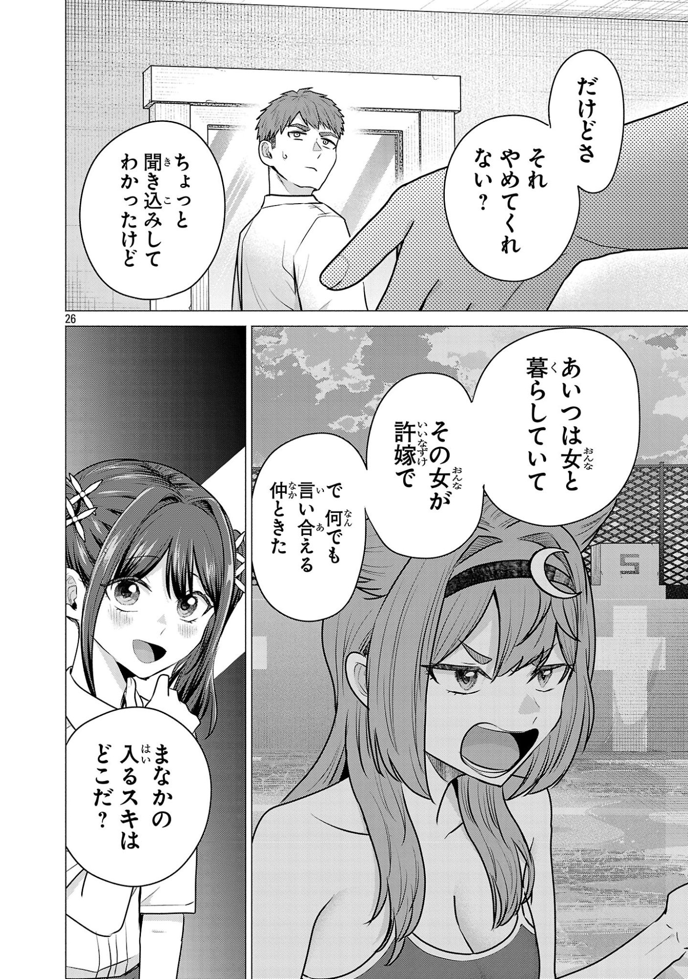負けヒロインを勝たせたい!! Chap 15 - Next Chap 16