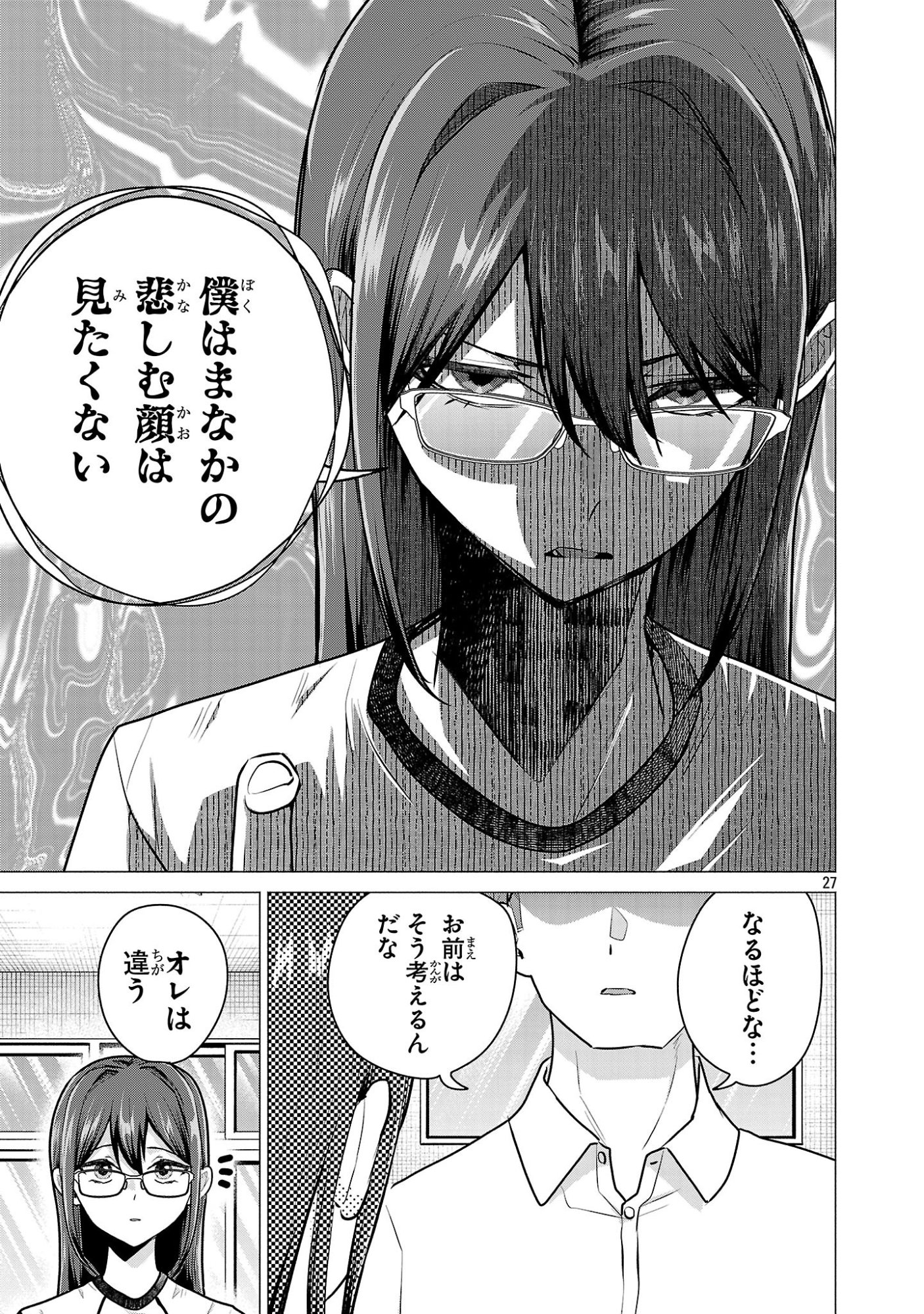 負けヒロインを勝たせたい!! Chap 15 - Next Chap 16