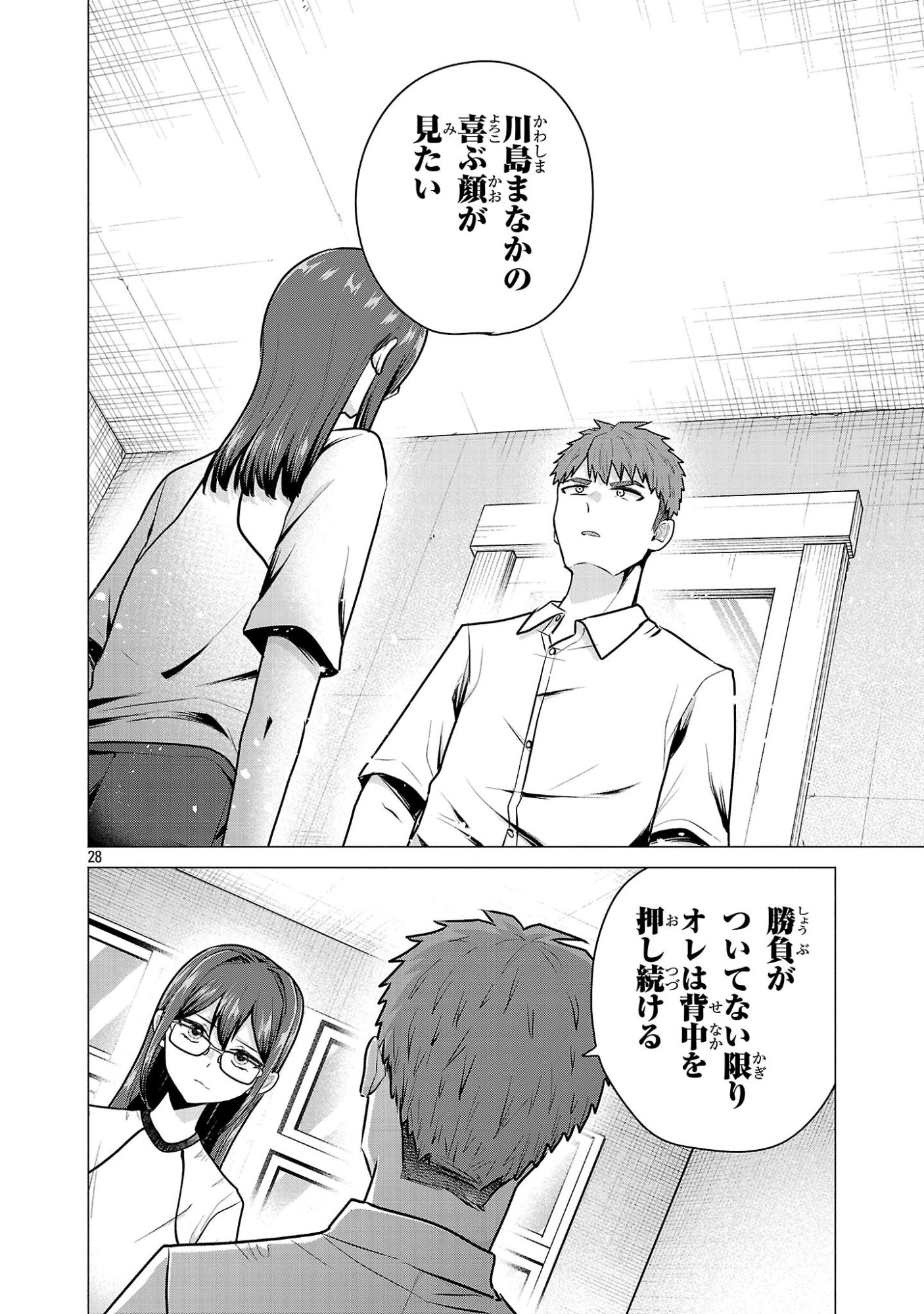 負けヒロインを勝たせたい!! Chap 15 - Next Chap 16