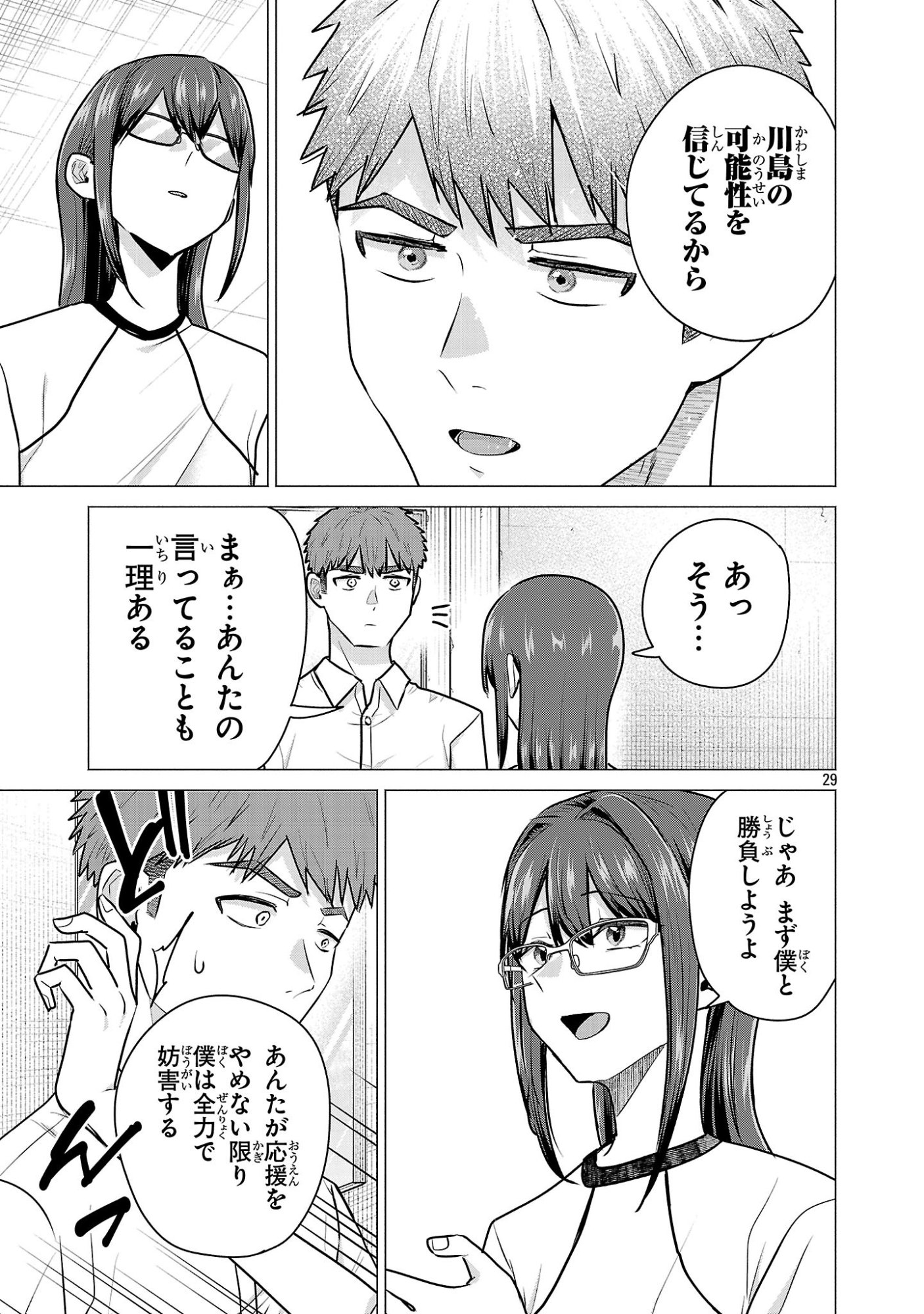 負けヒロインを勝たせたい!! Chap 15 - Next Chap 16