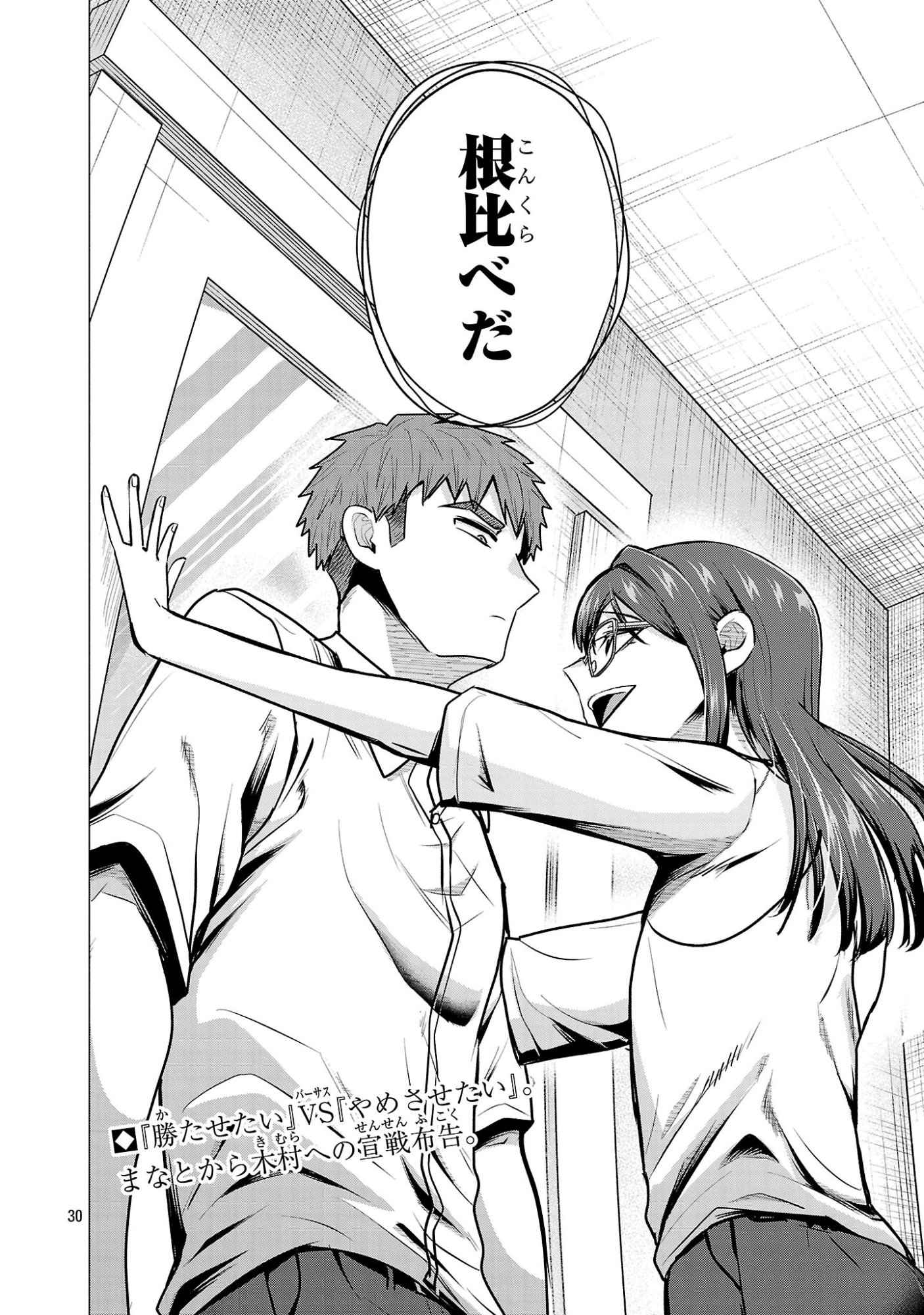 負けヒロインを勝たせたい!! Chap 15 - Next Chap 16