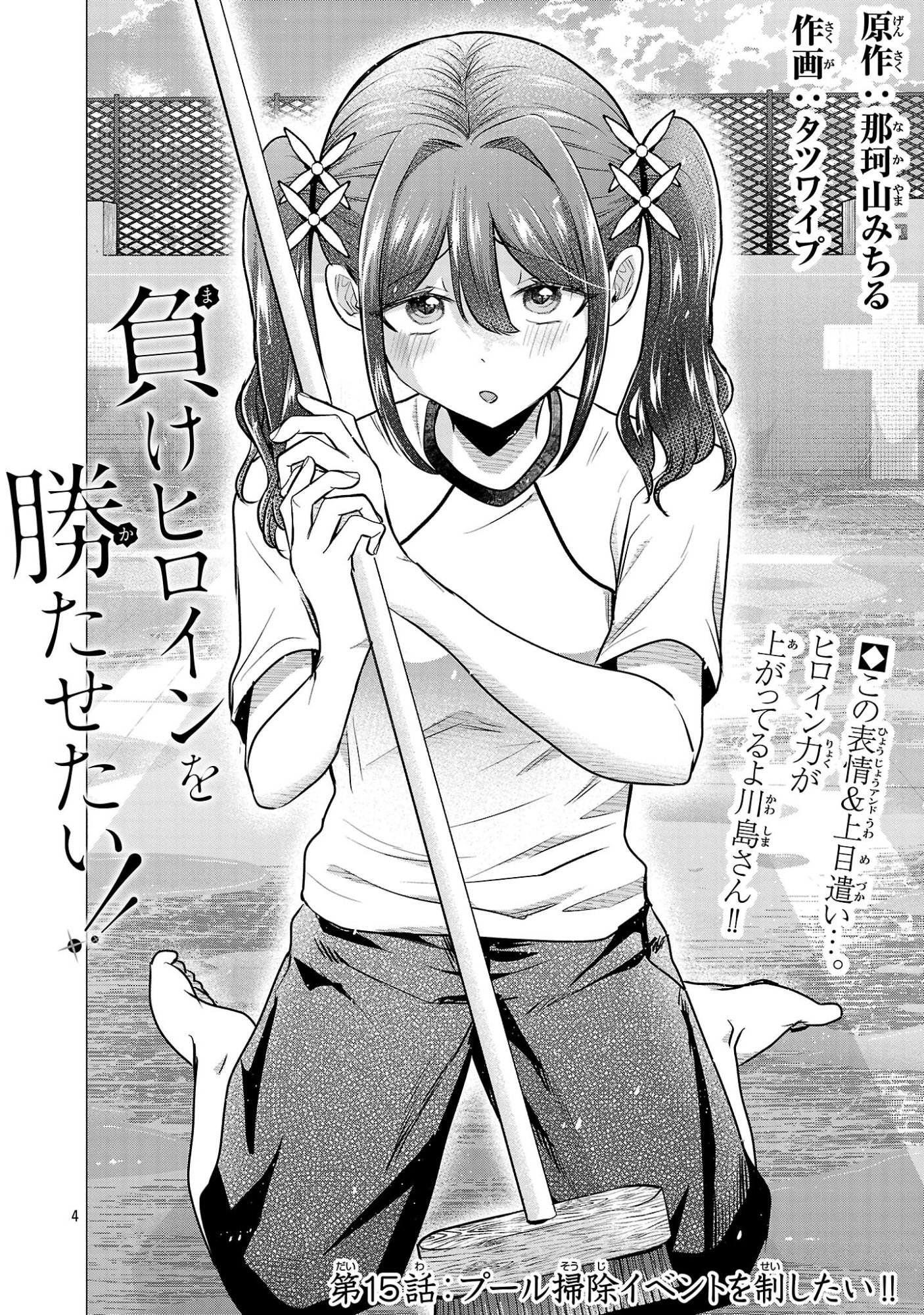 負けヒロインを勝たせたい!! Chap 15 - Next Chap 16
