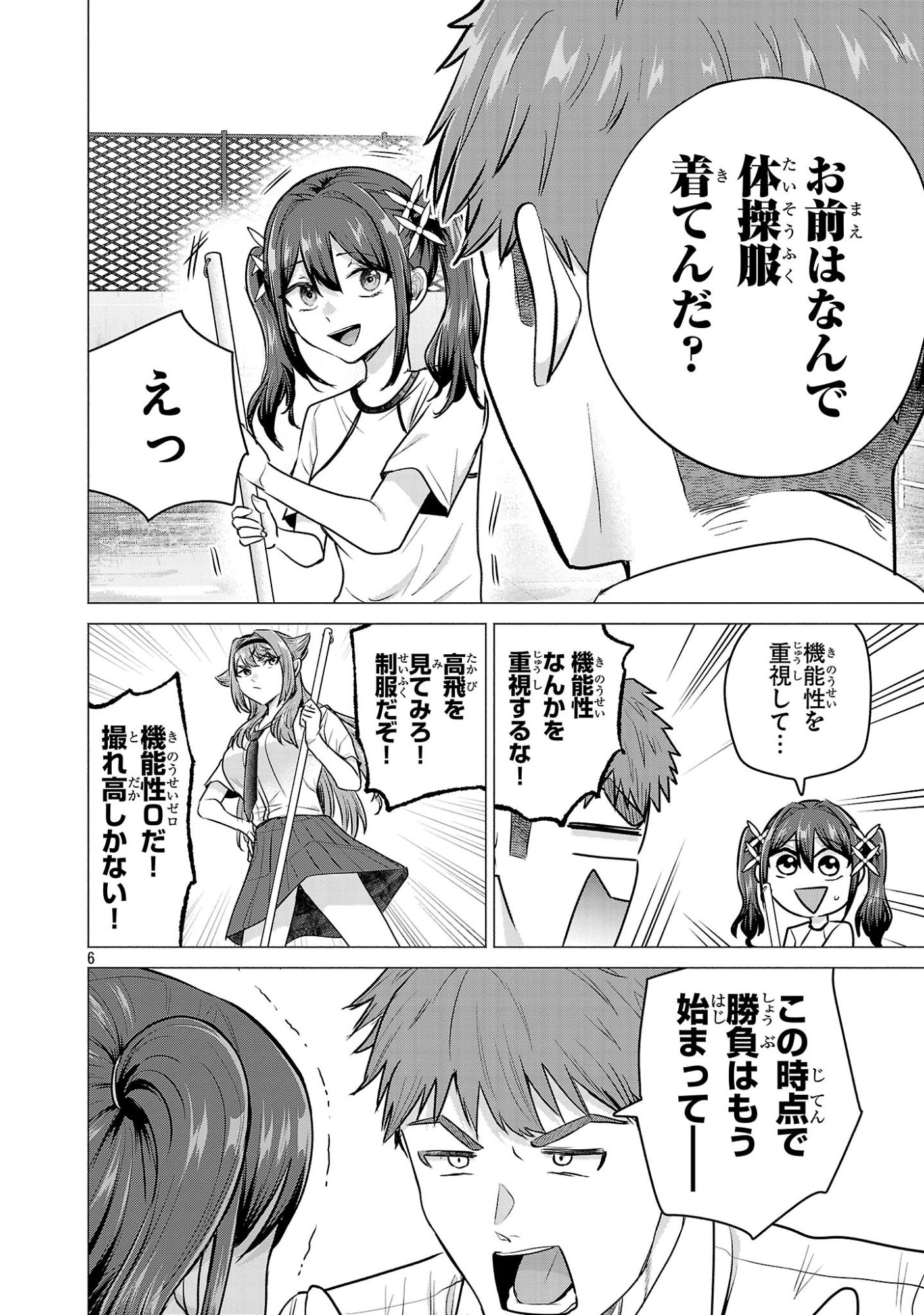 負けヒロインを勝たせたい!! Chap 15 - Next Chap 16