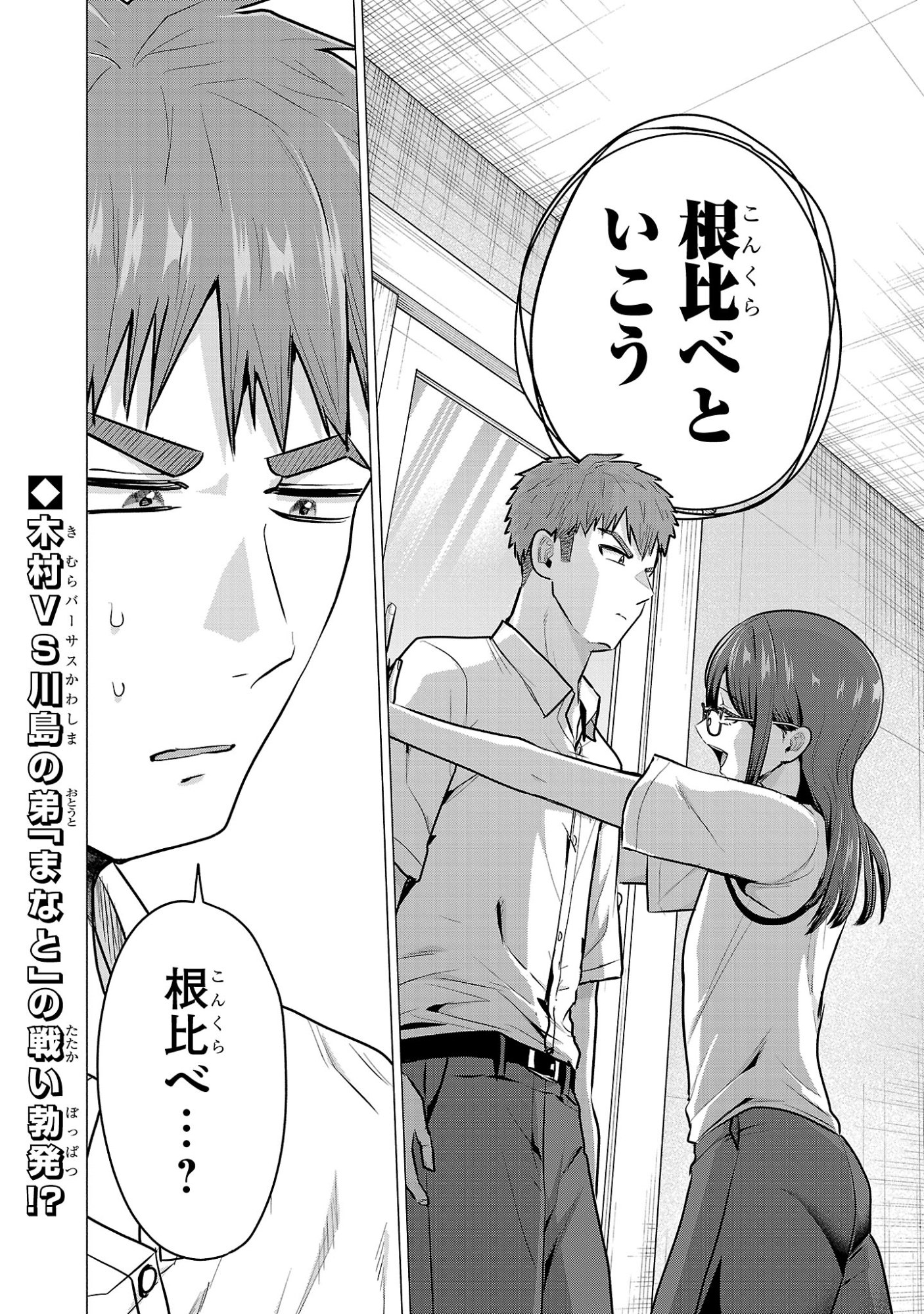 負けヒロインを勝たせたい!! Chap 16 - Next Chap 17