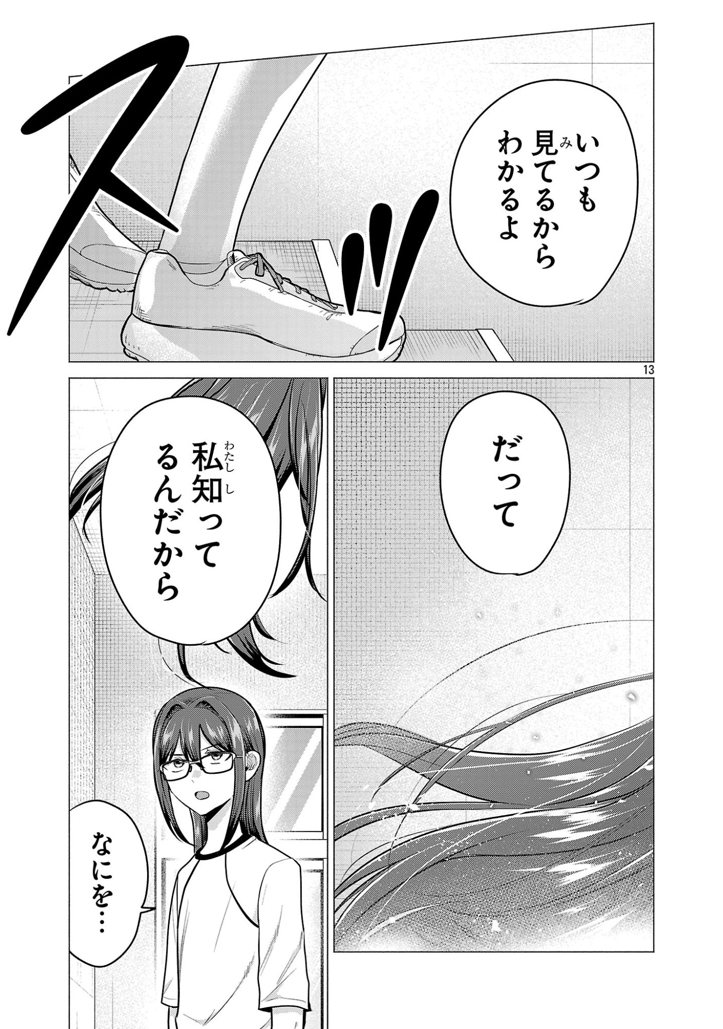 負けヒロインを勝たせたい!! Chap 16 - Next Chap 17