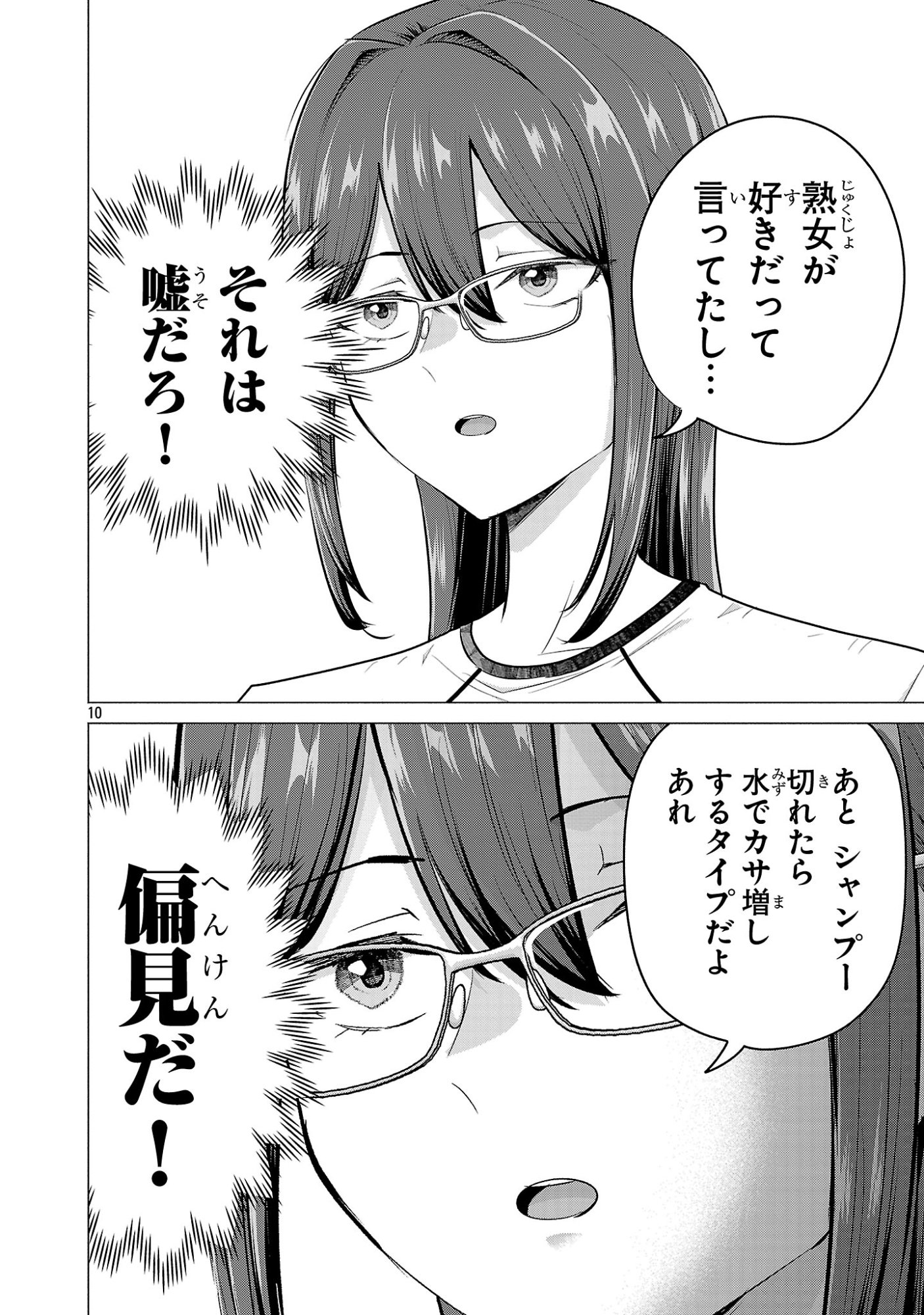 負けヒロインを勝たせたい!! Chap 16 - Next Chap 17