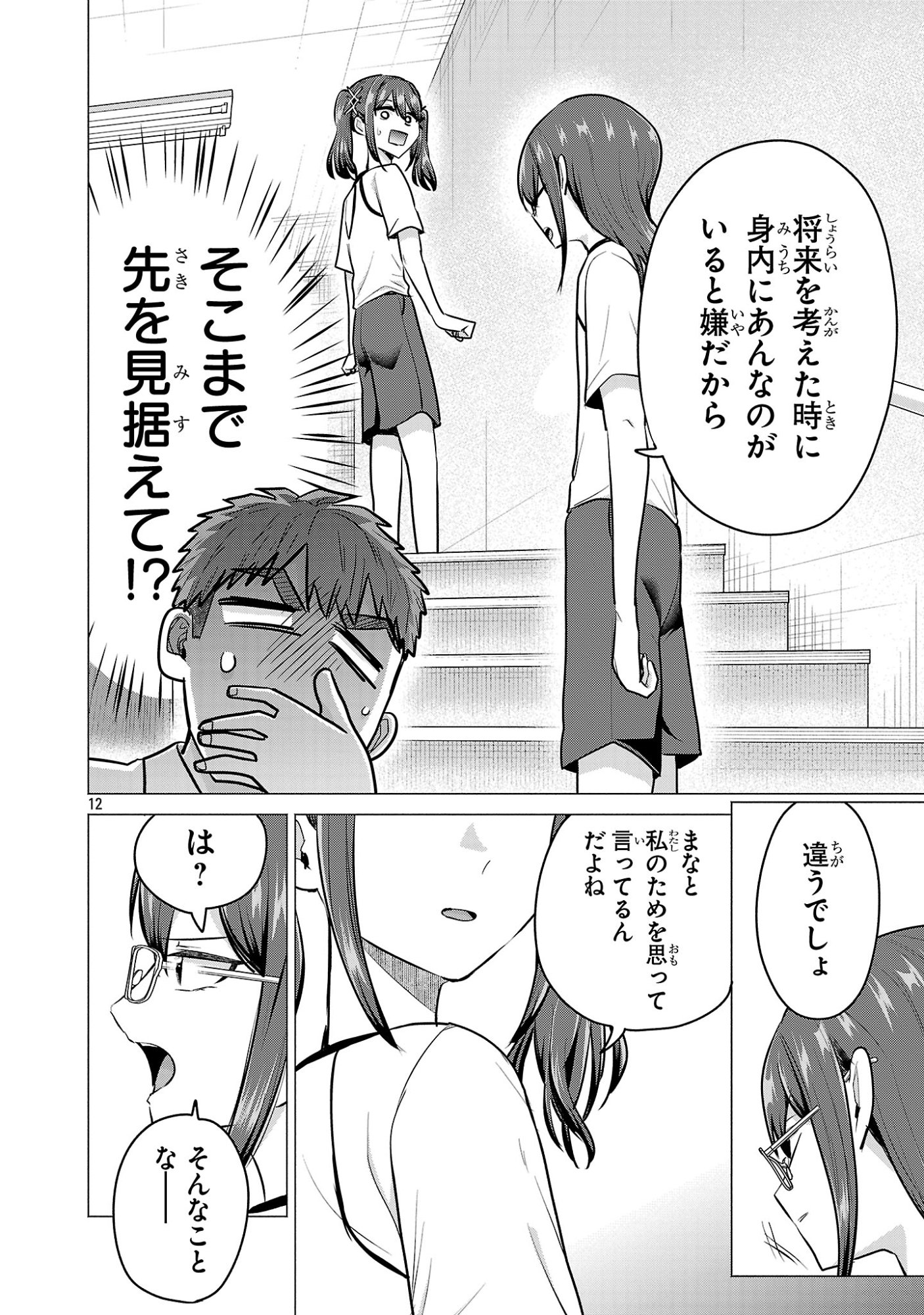 負けヒロインを勝たせたい!! Chap 16 - Next Chap 17