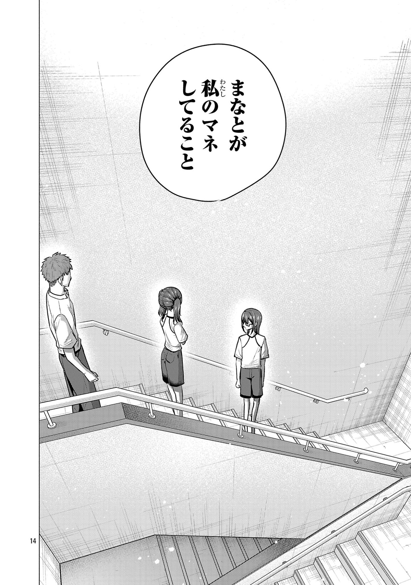 負けヒロインを勝たせたい!! Chap 16 - Next Chap 17