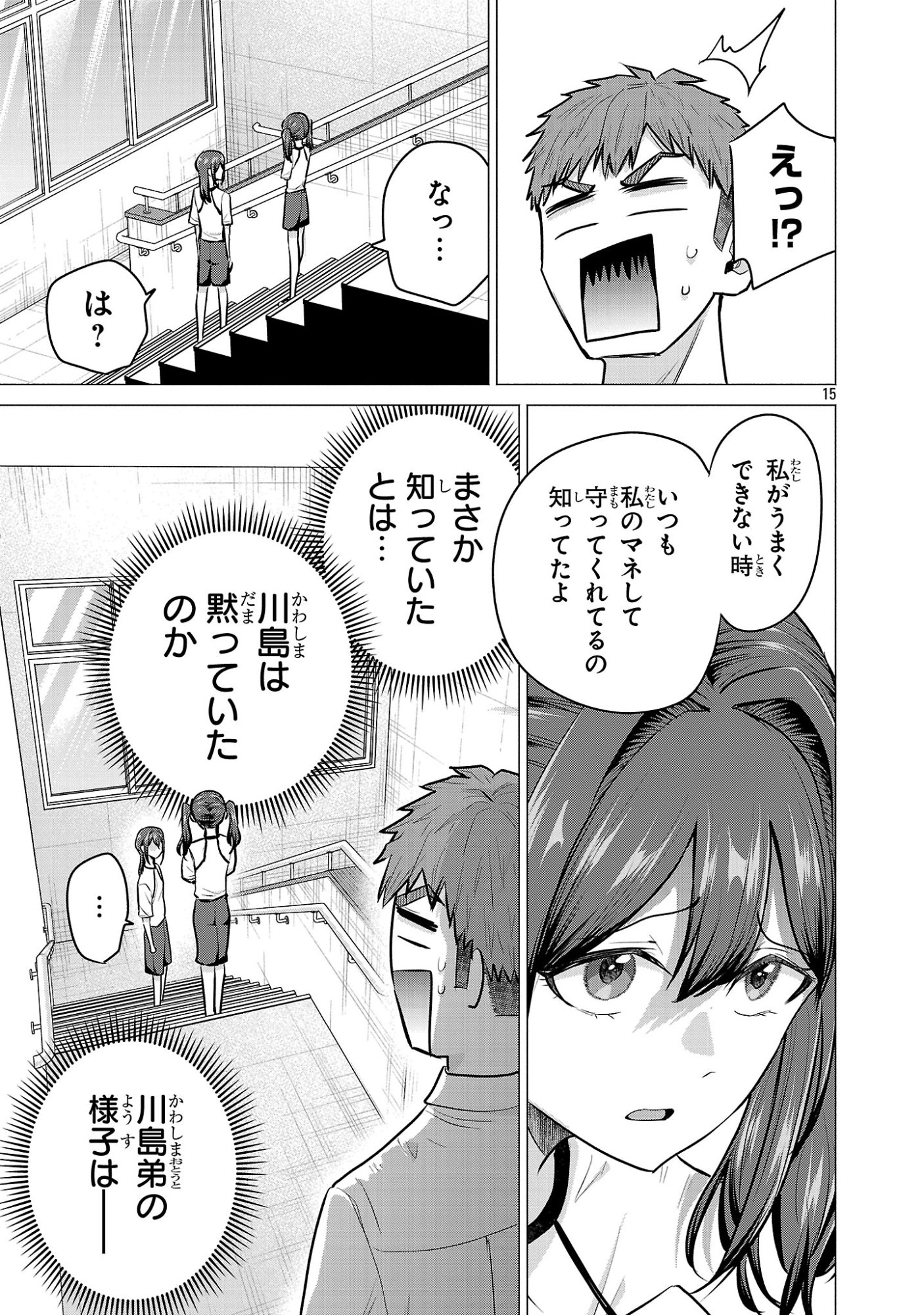 負けヒロインを勝たせたい!! Chap 16 - Next Chap 17
