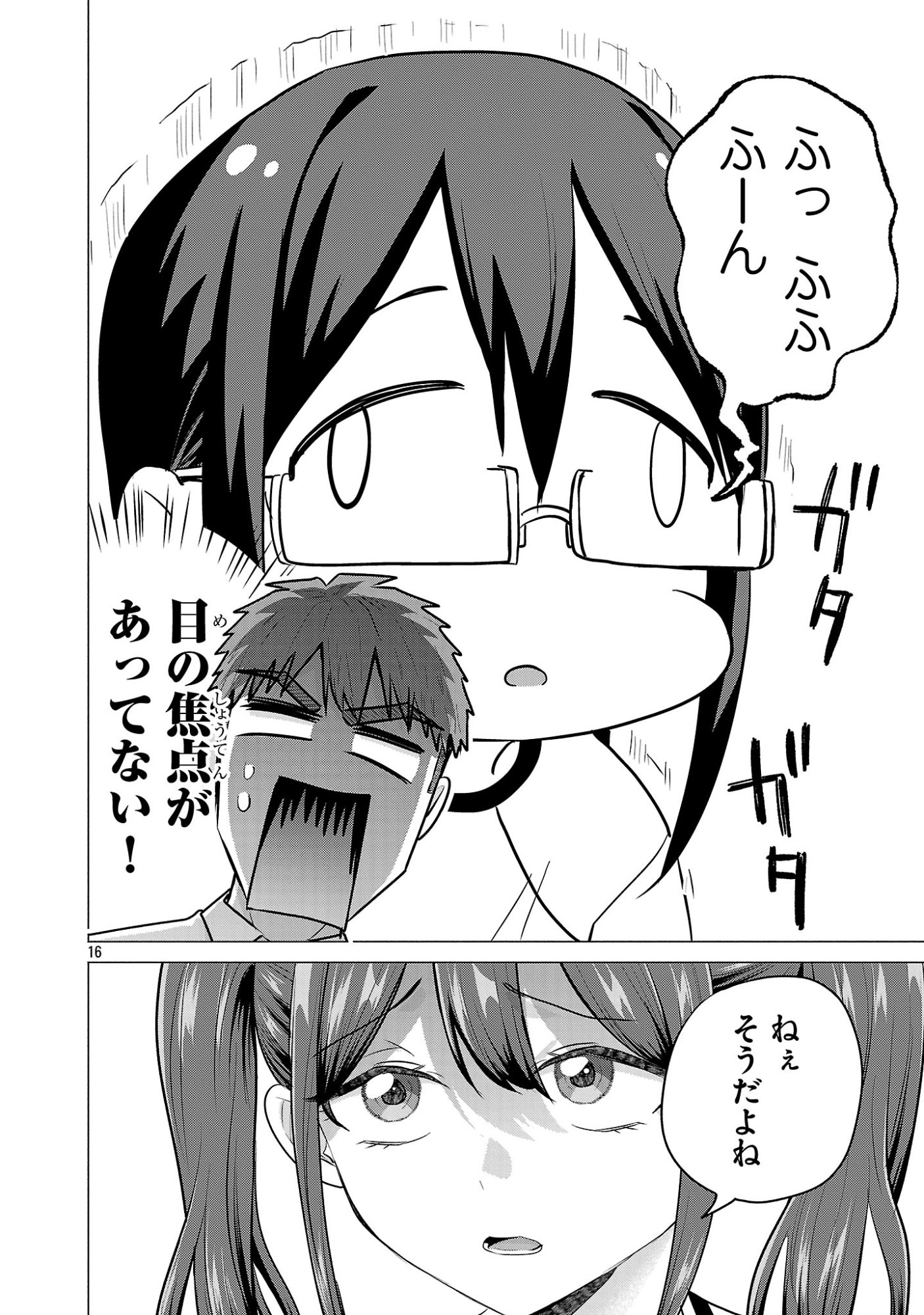 負けヒロインを勝たせたい!! Chap 16 - Next Chap 17