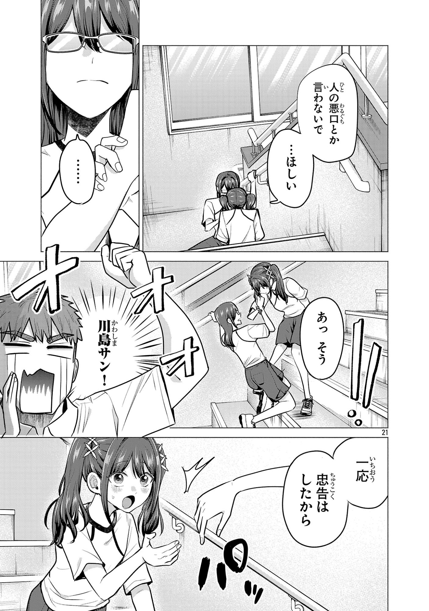 負けヒロインを勝たせたい!! Chap 16 - Next Chap 17