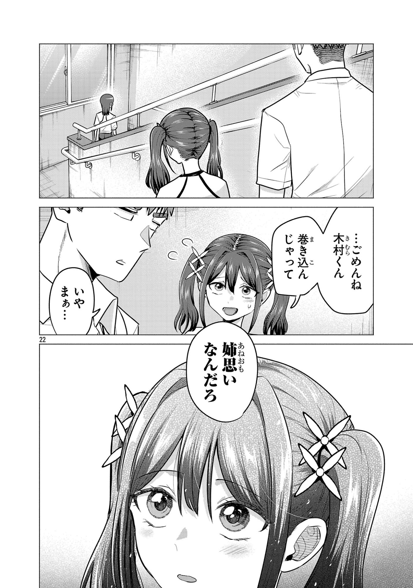 負けヒロインを勝たせたい!! Chap 16 - Next Chap 17